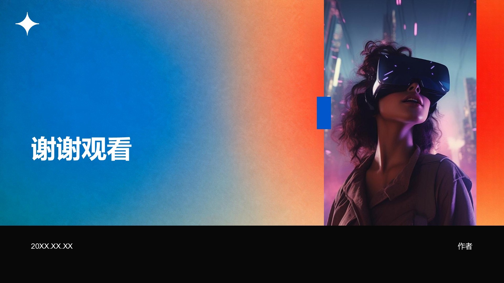 五彩斑斓的黑高级感PPT