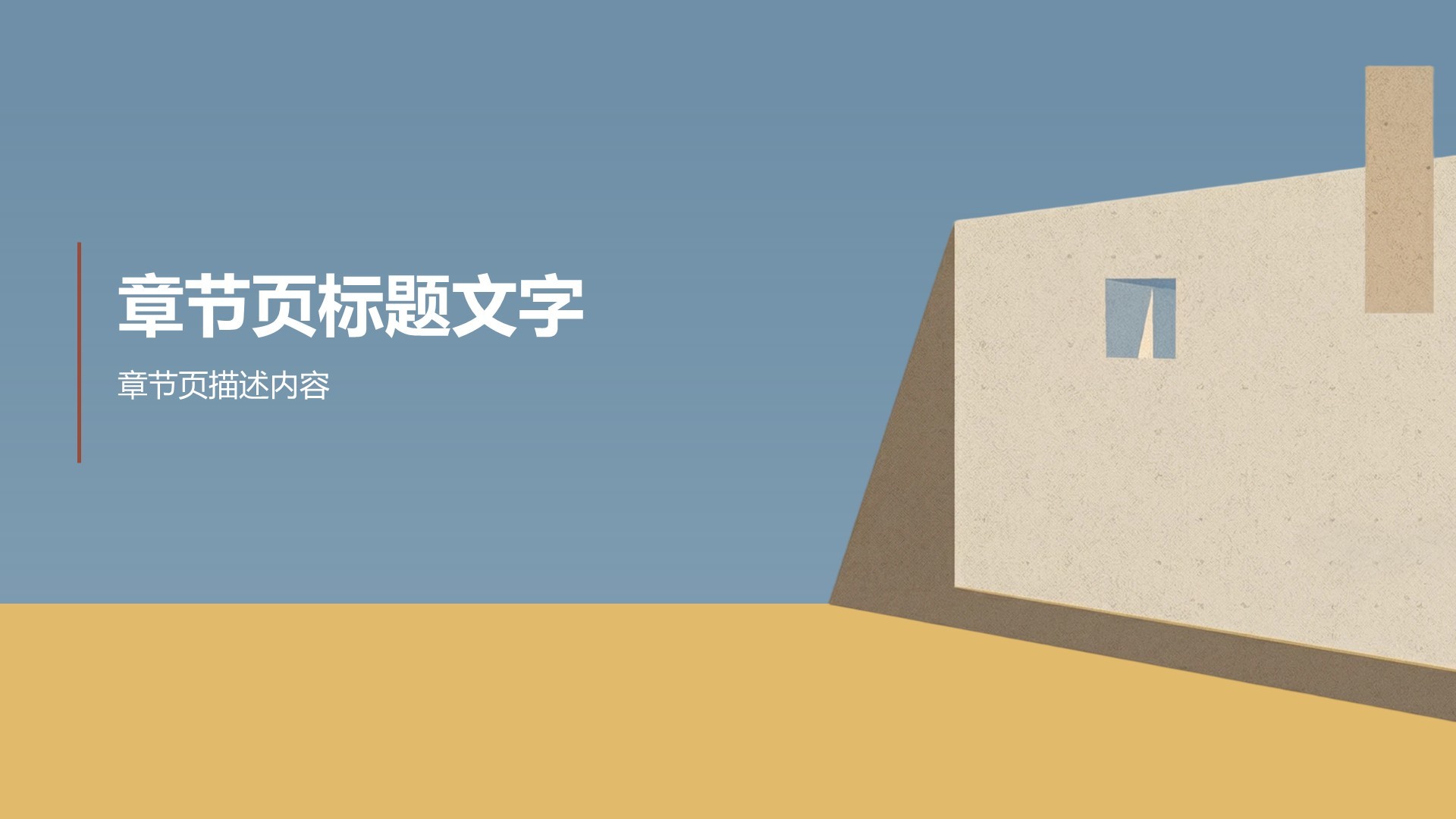 极简几何拼接建筑创意PPT主题