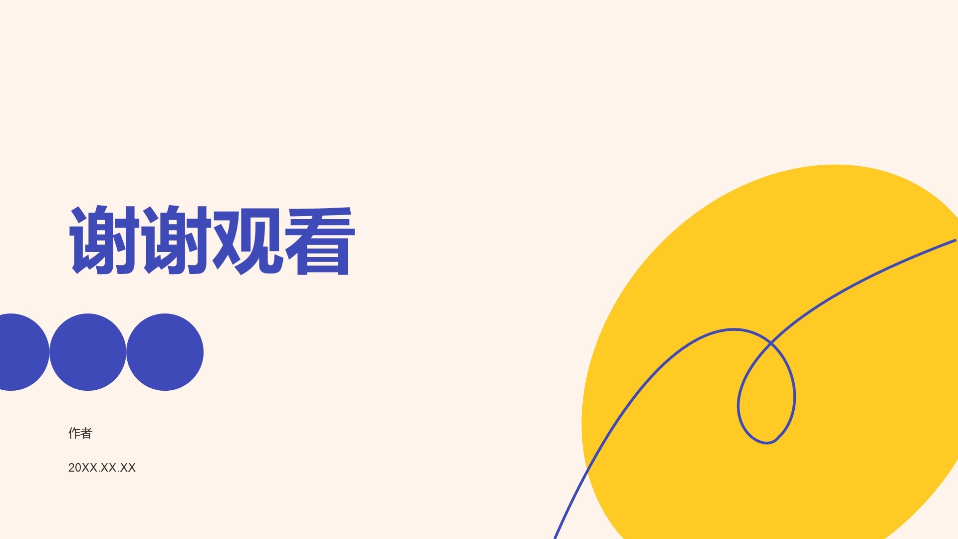 文科专业职业生涯规划PPT主题