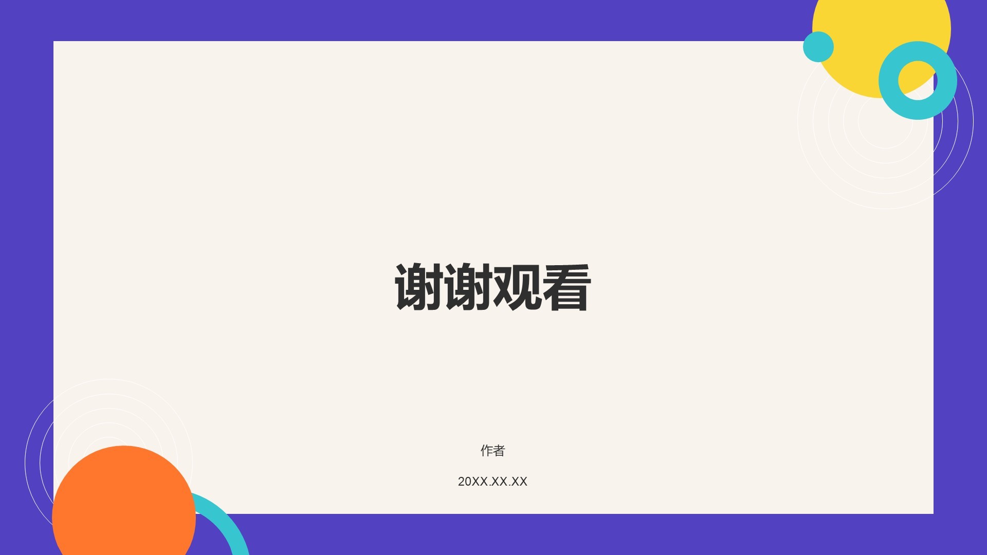 紫色扁平风教育培训通用PPT主题