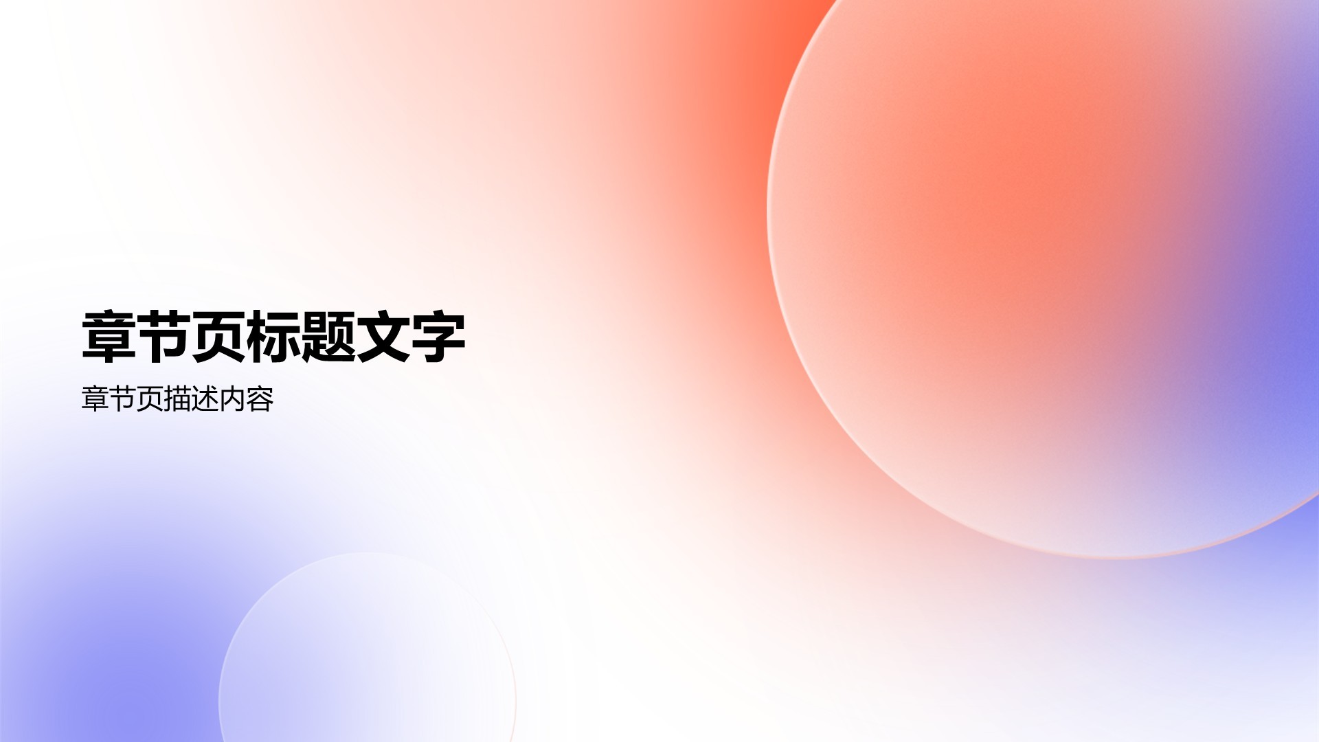 弥散渐变风产品介绍PPT主题