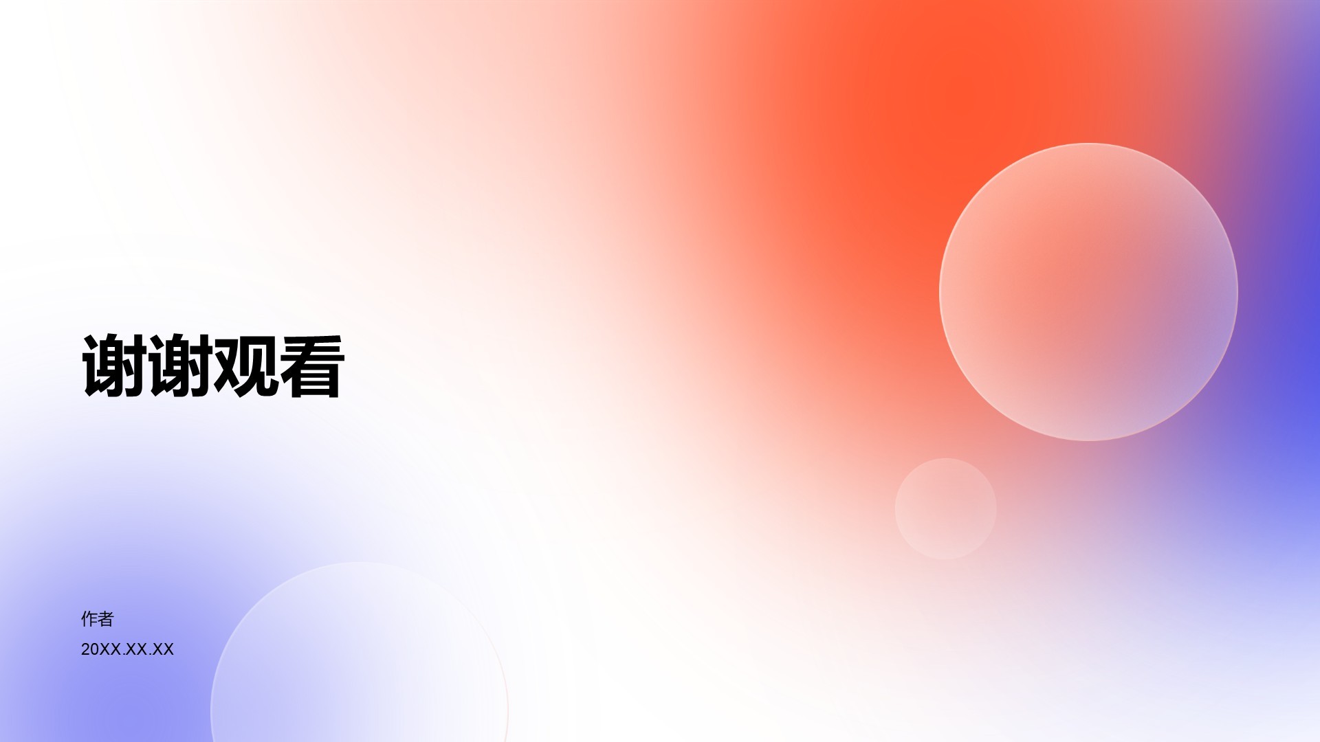 弥散渐变风产品介绍PPT主题