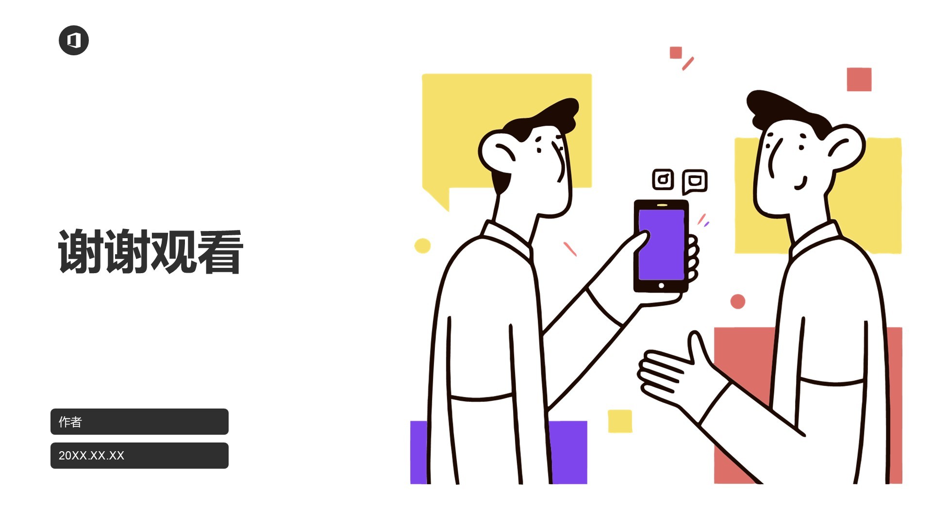 创意插画风工作汇报PPT