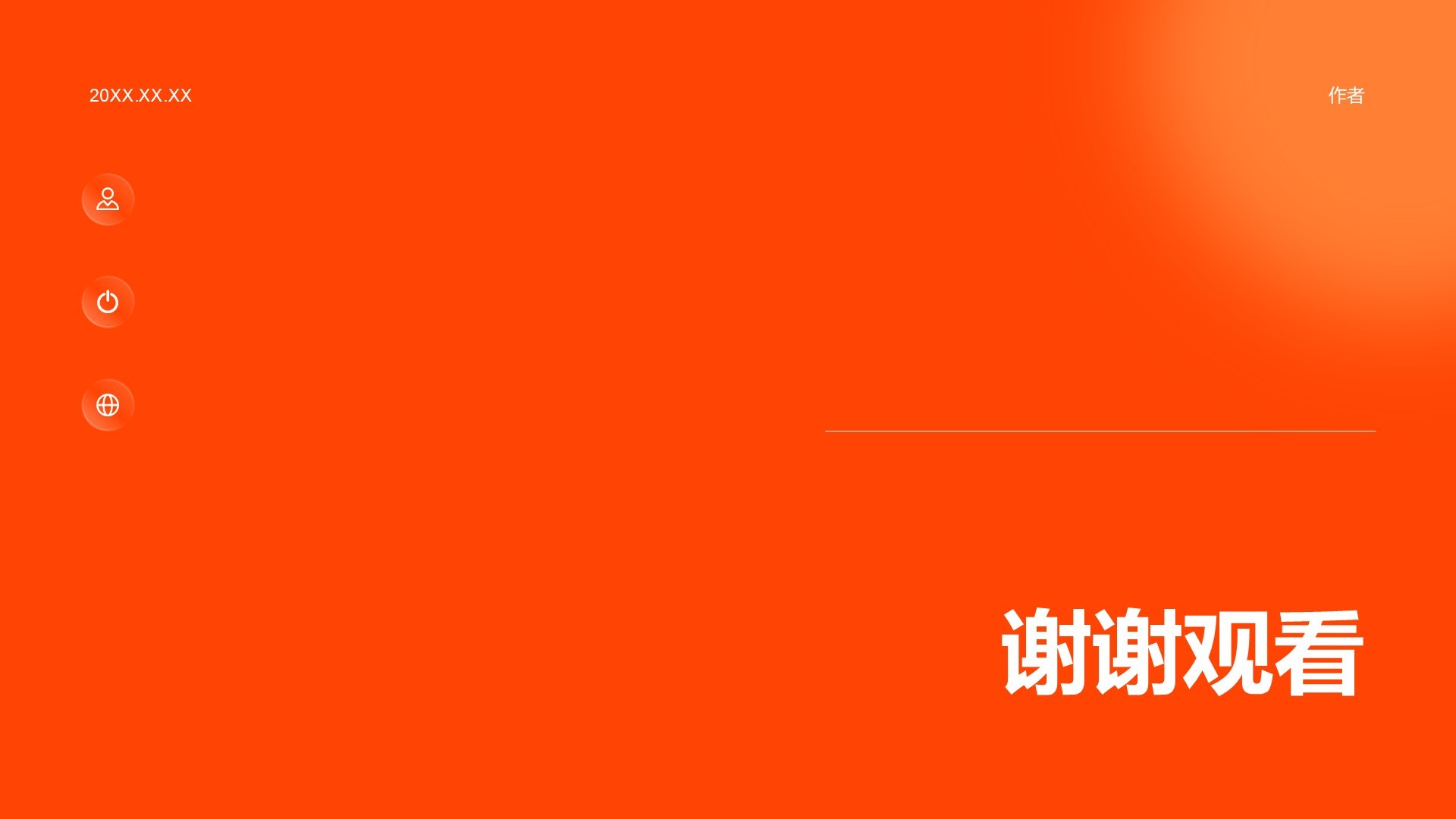 现代通用行业工作计划PPT主题