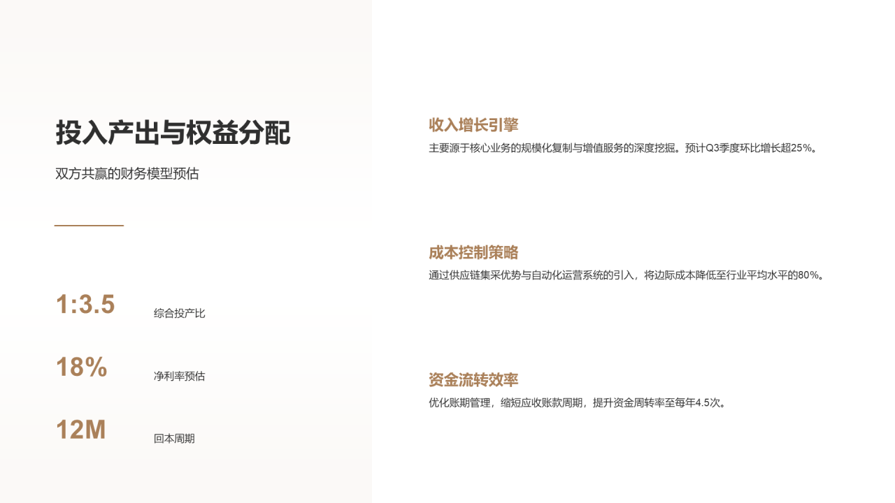 中国风纯文字PPT列表