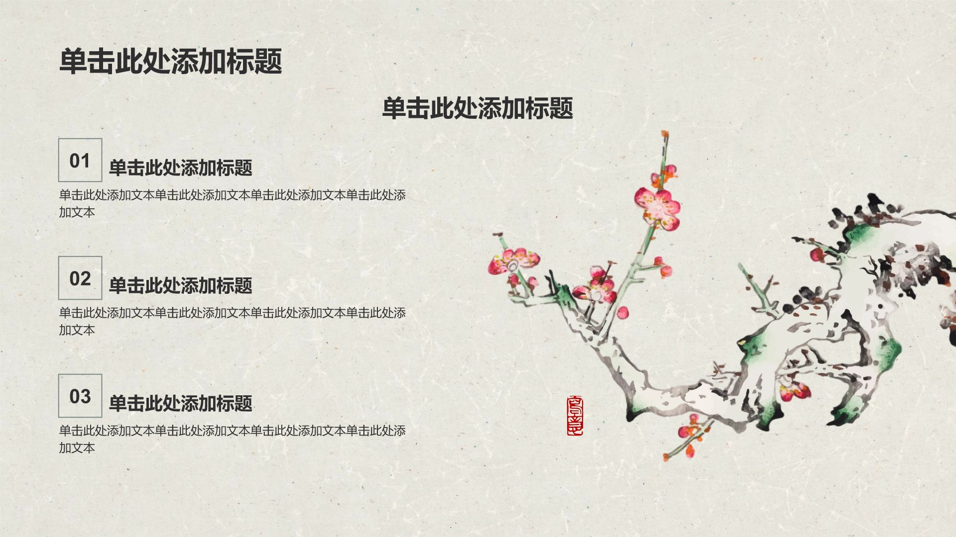 灰色复古风清雅古风工作汇报教学课件PPT模板