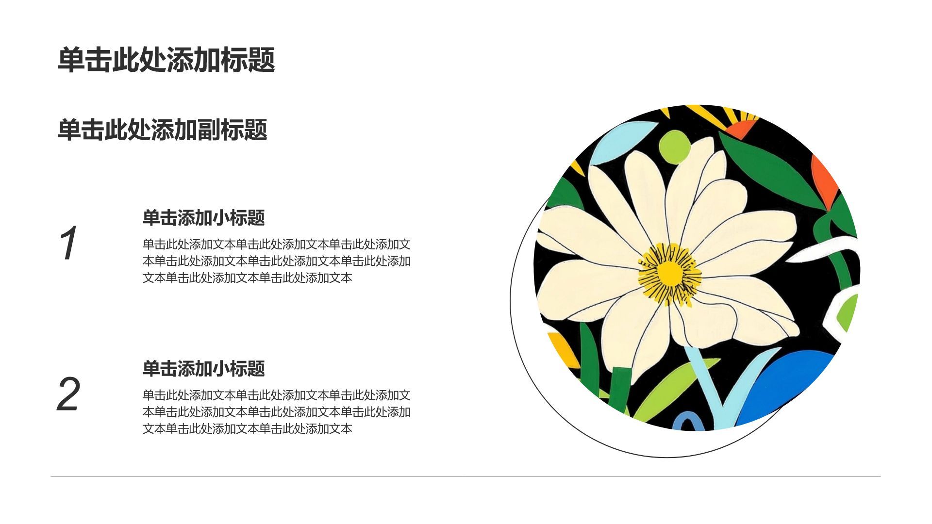 橙色插画风规划职业生涯规划通用PPT模板