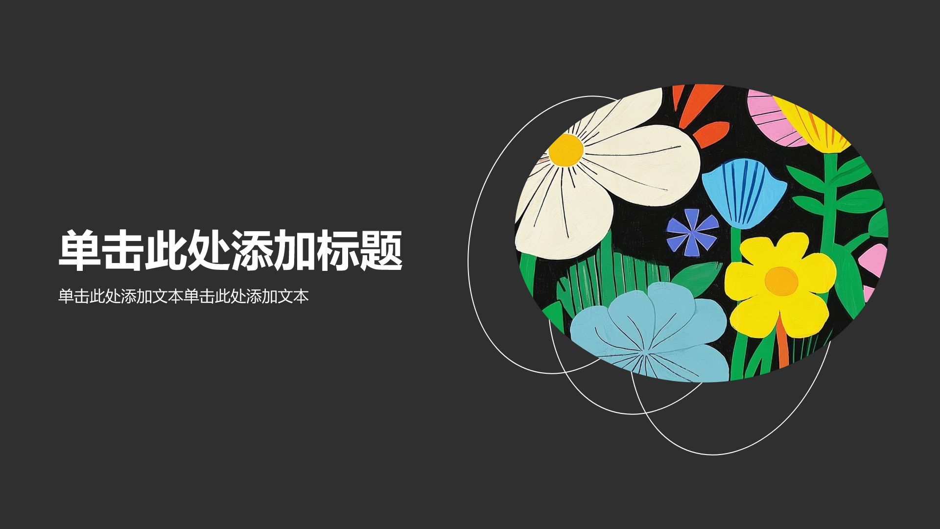 橙色插画风规划职业生涯规划通用PPT模板
