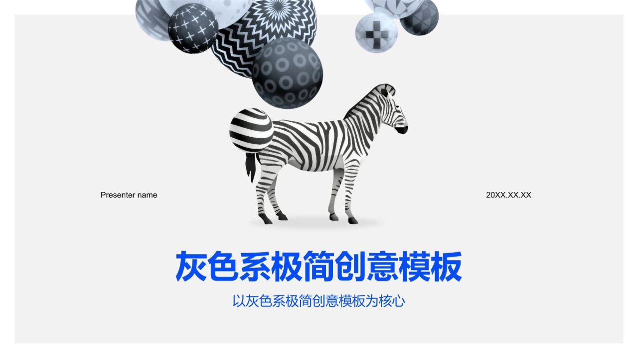 灰色系极简创意模板PPT模板