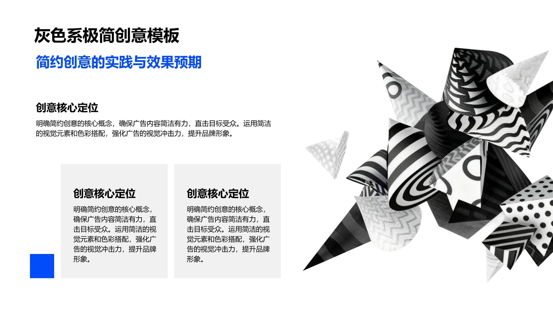 灰色系极简创意模板PPT模板