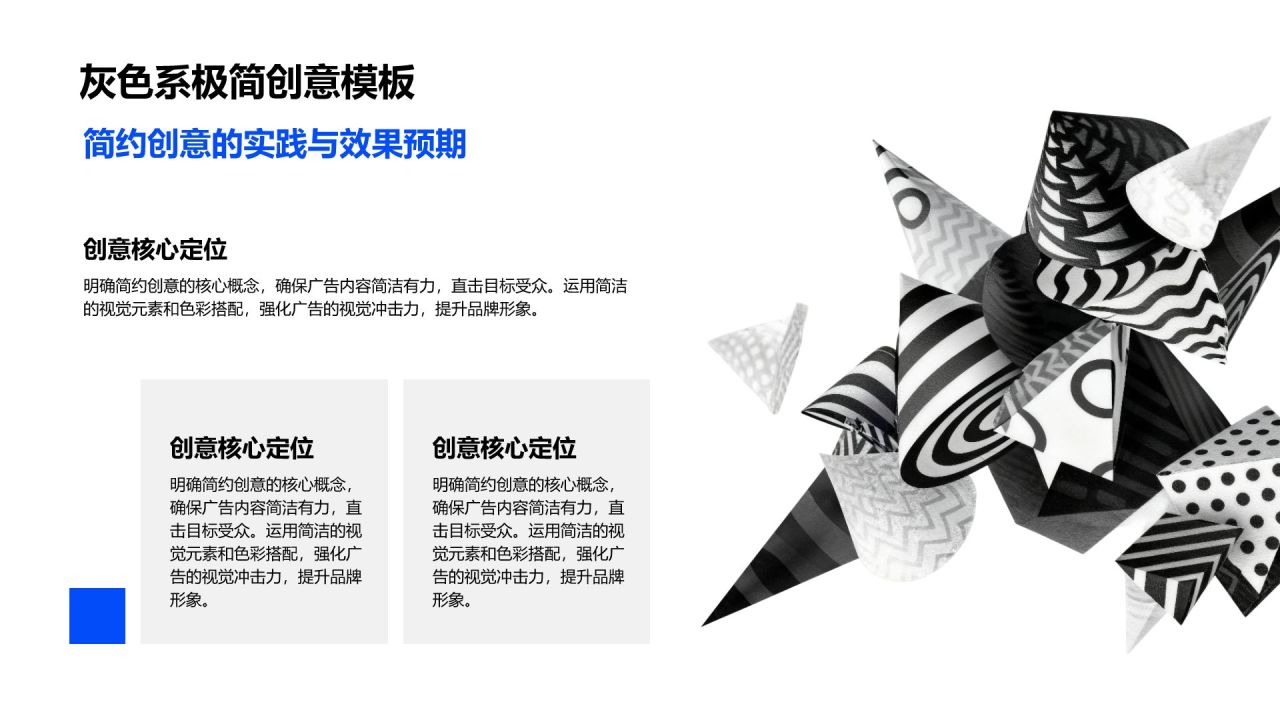 灰色系极简创意模板PPT模板