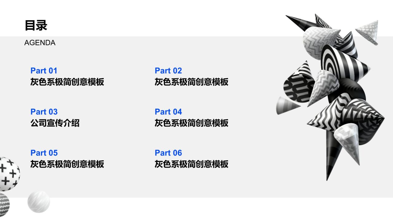 灰色系极简创意模板PPT模板