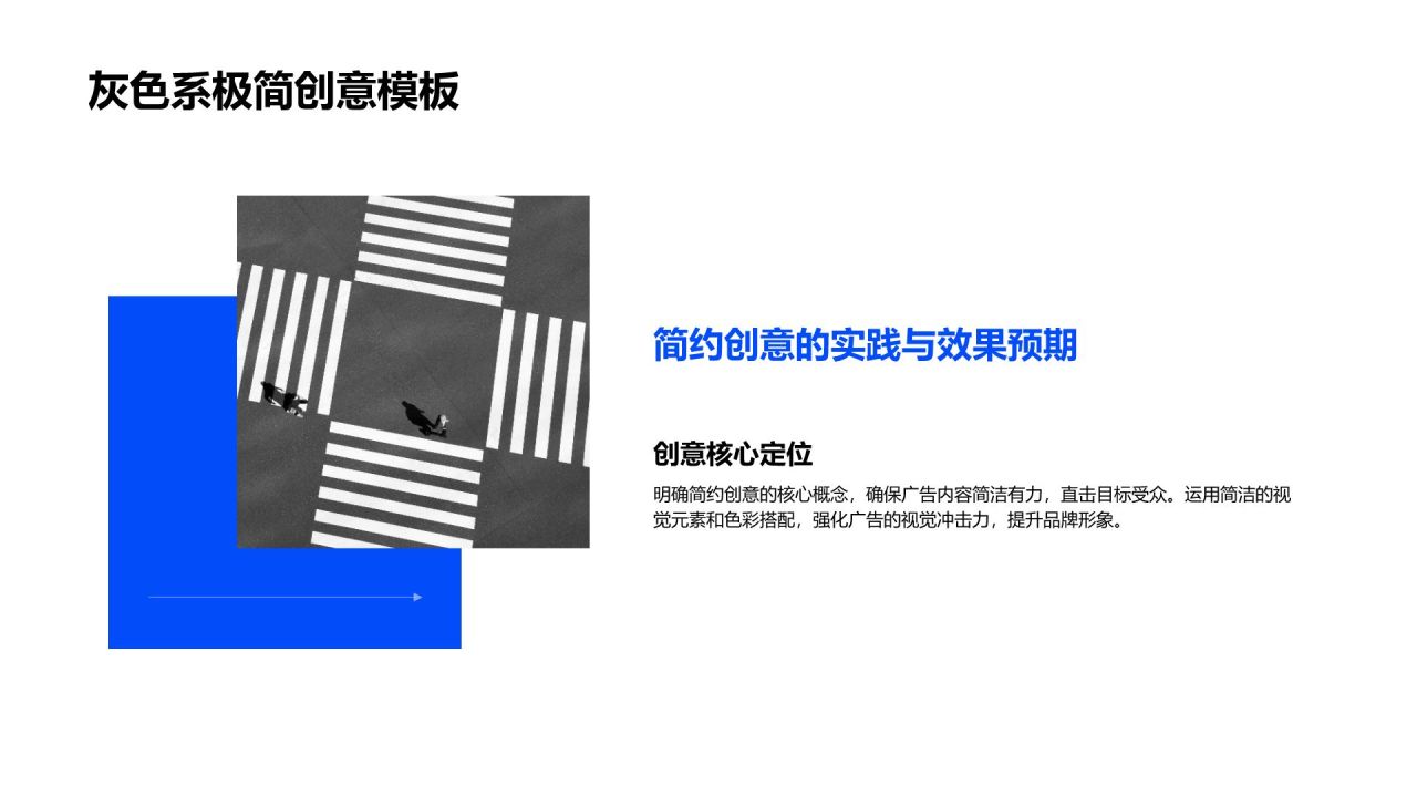 灰色系极简创意模板PPT模板