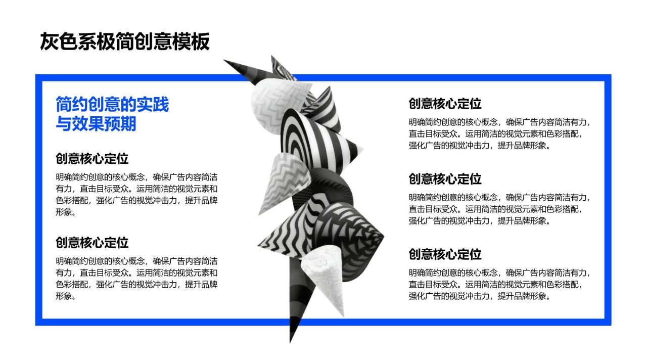 灰色系极简创意模板PPT模板