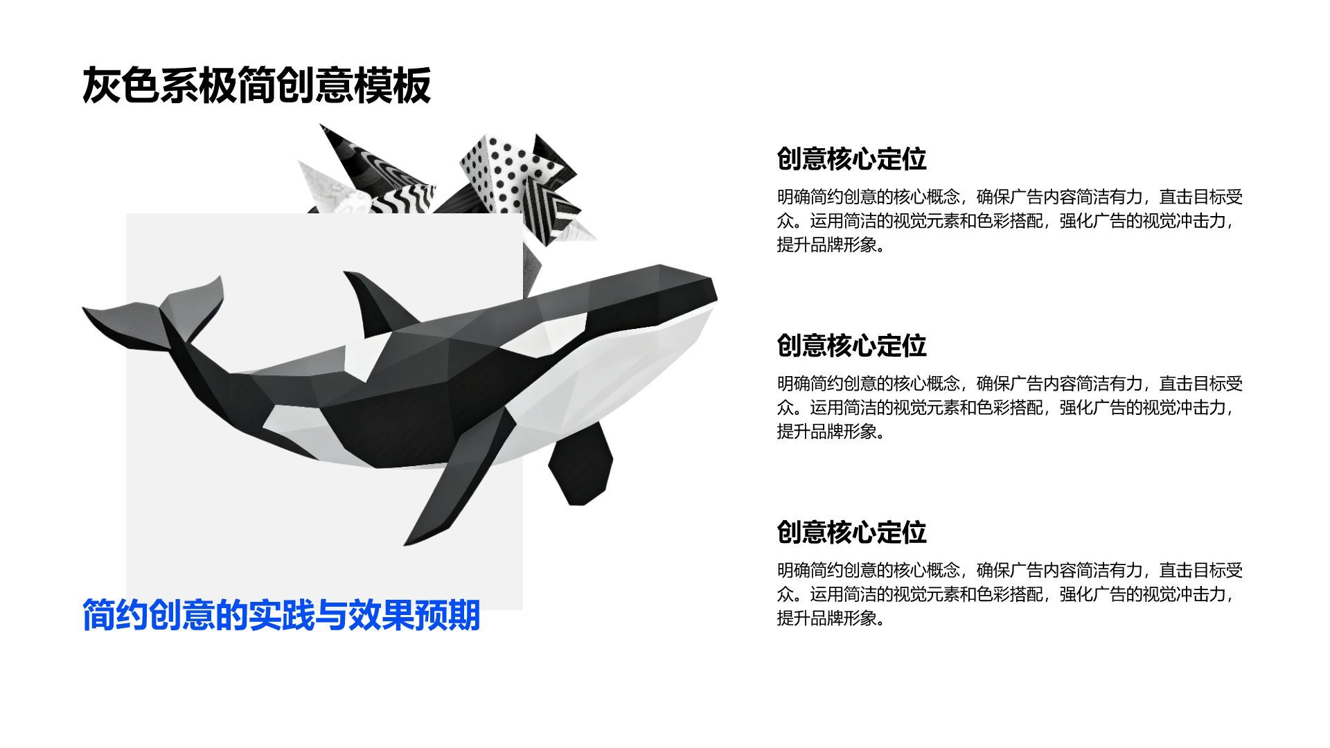 灰色系极简创意模板PPT模板