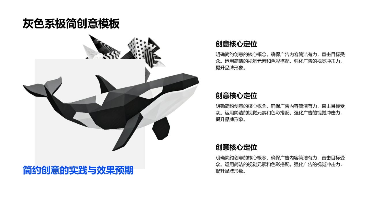 灰色系极简创意模板PPT模板