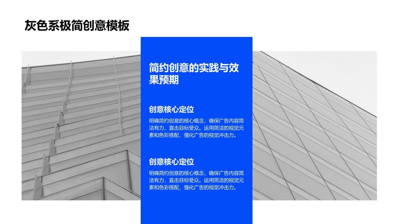 灰色系极简创意模板PPT模板