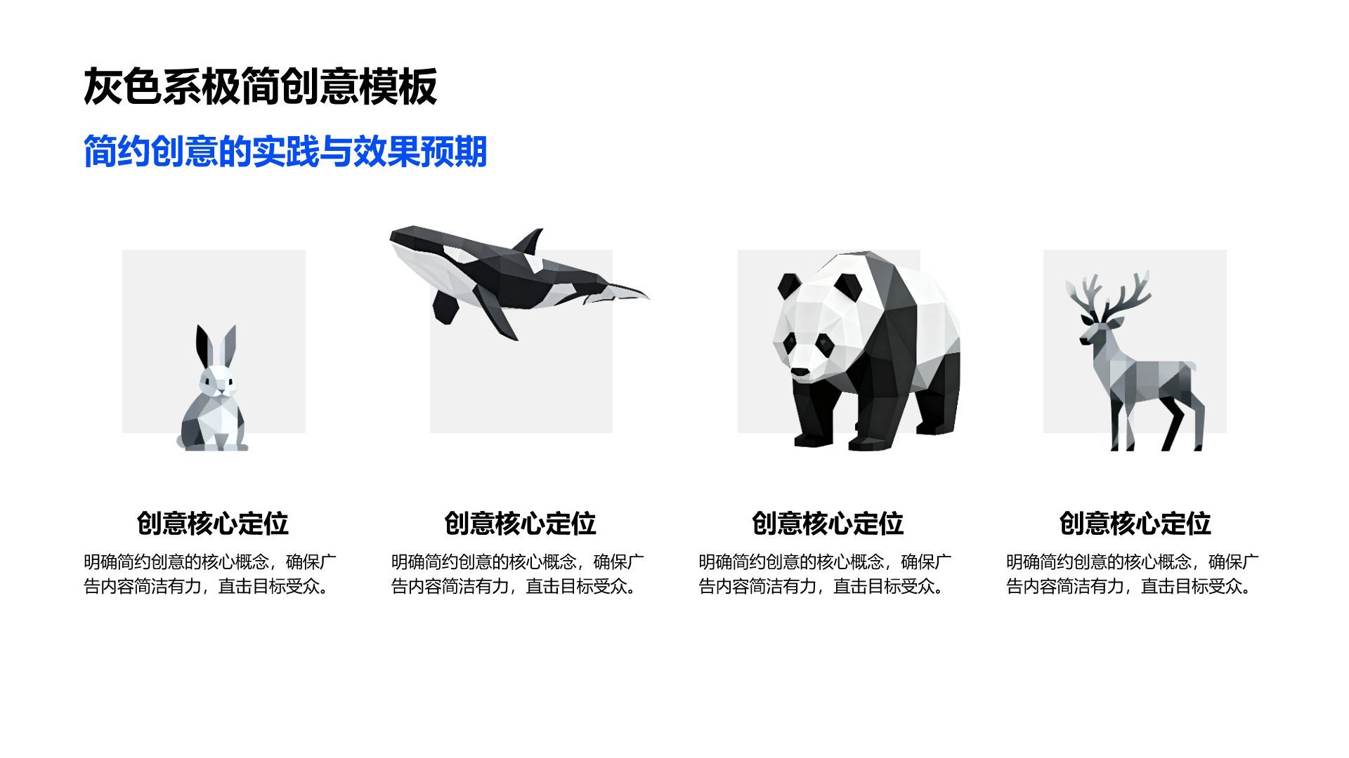 灰色系极简创意模板PPT模板