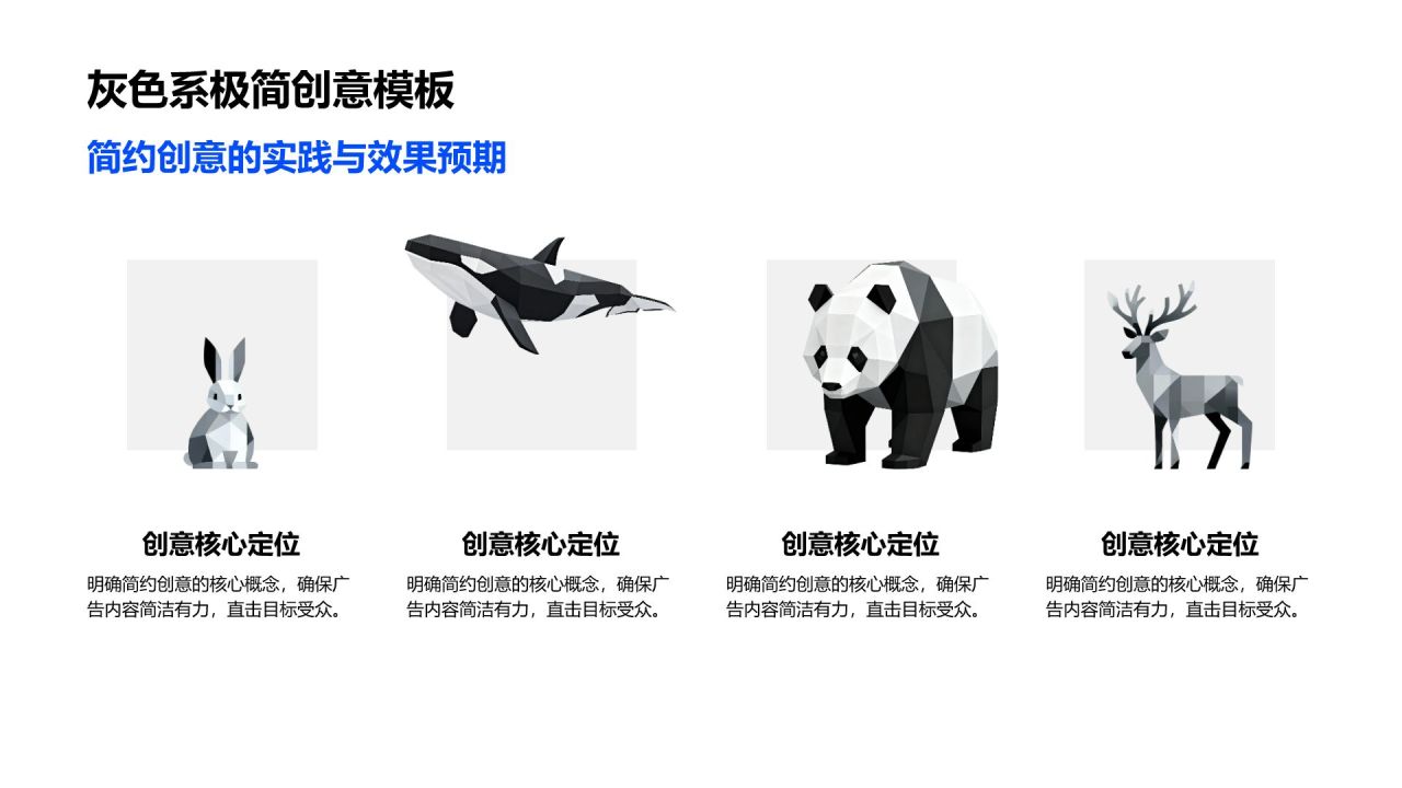 灰色系极简创意模板PPT模板