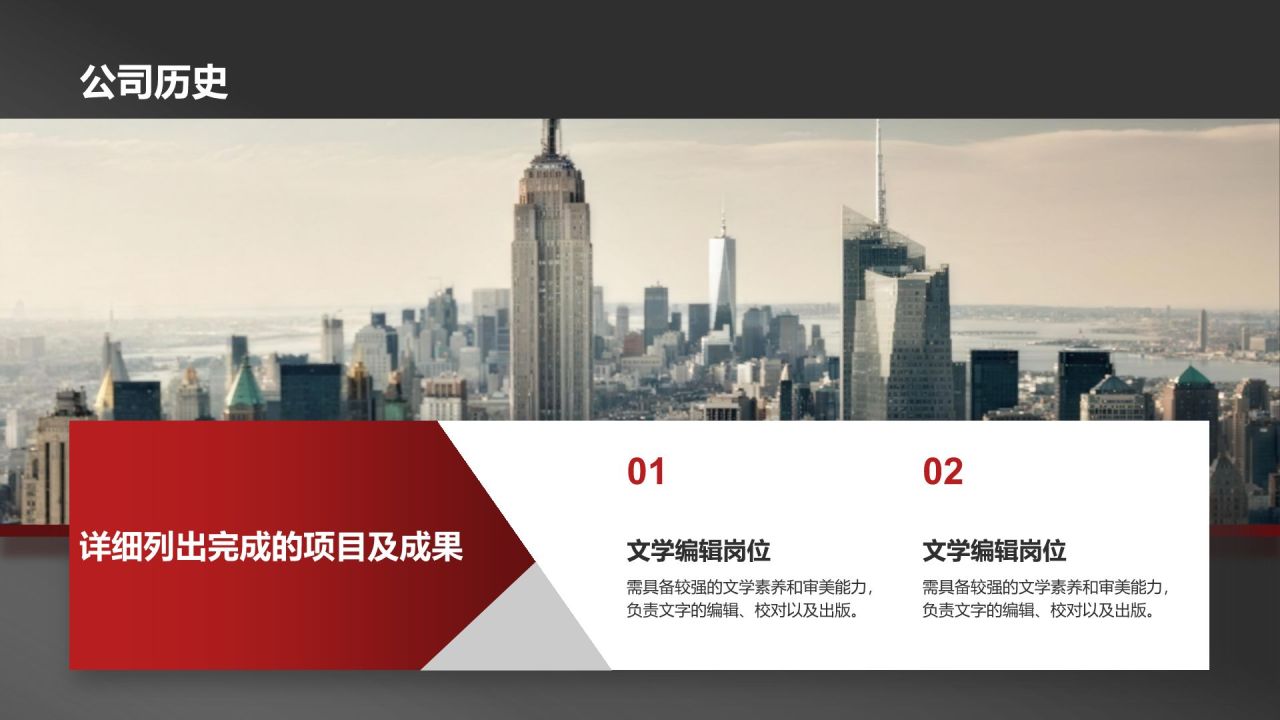 红色商务风公司介绍体育赛事PPT模板