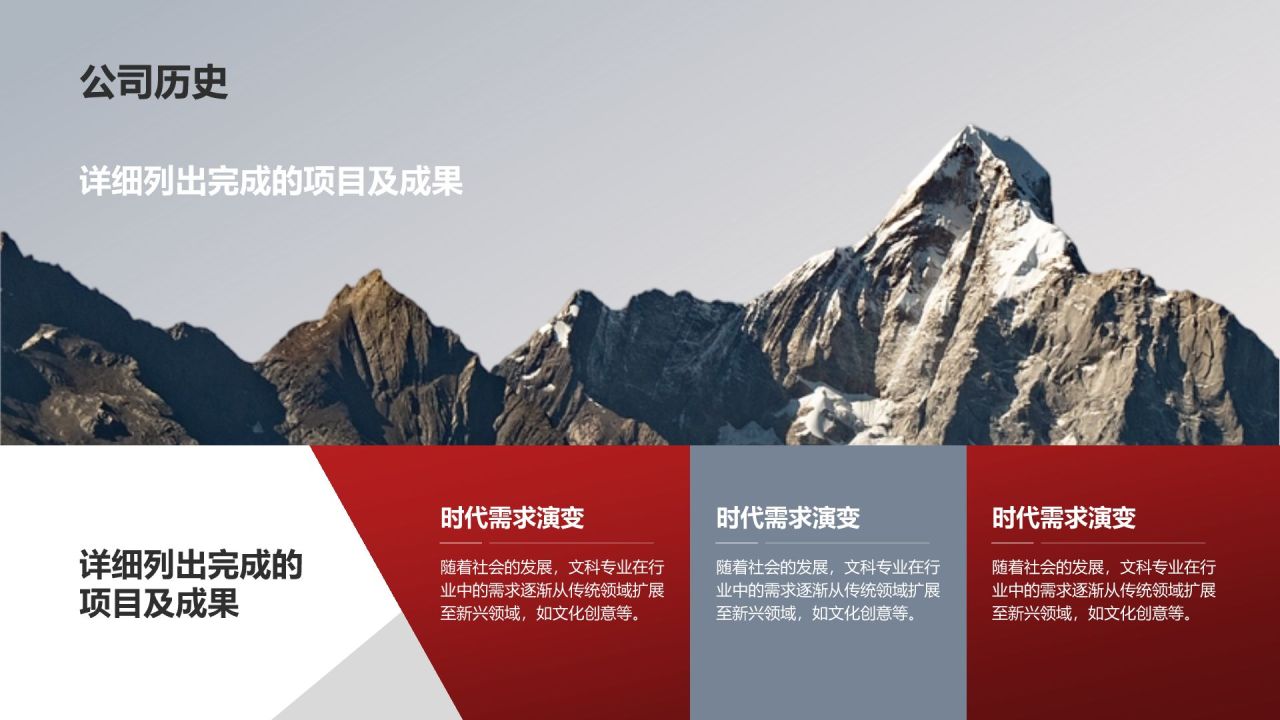 红色商务风公司介绍体育赛事PPT模板