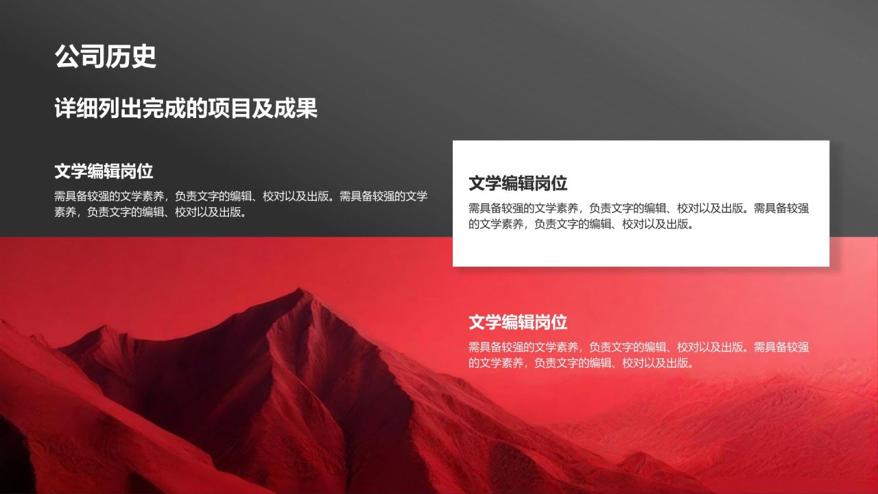 红色商务风公司介绍体育赛事PPT模板