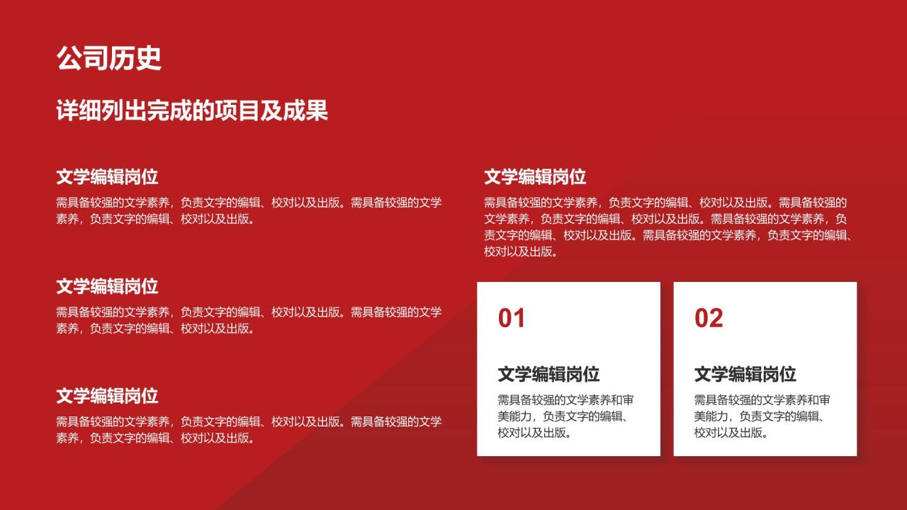 红色商务风公司介绍体育赛事PPT模板