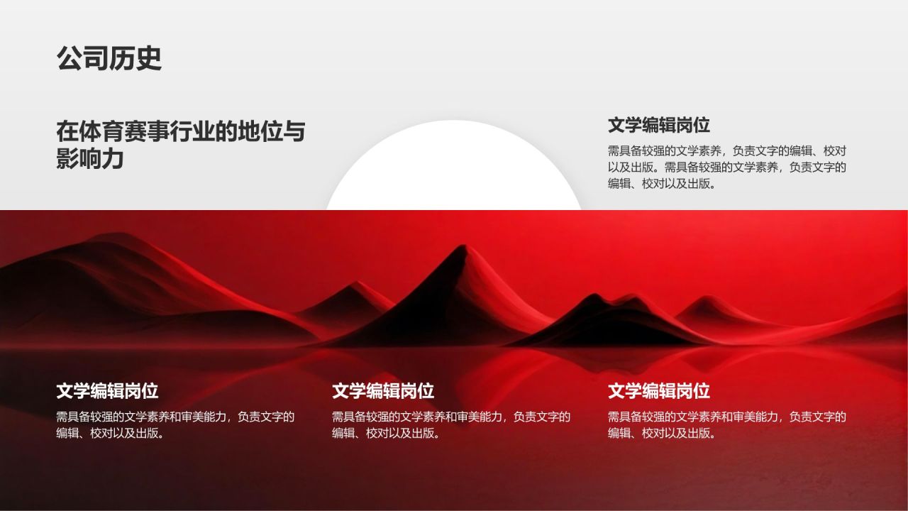 红色商务风公司介绍体育赛事PPT模板