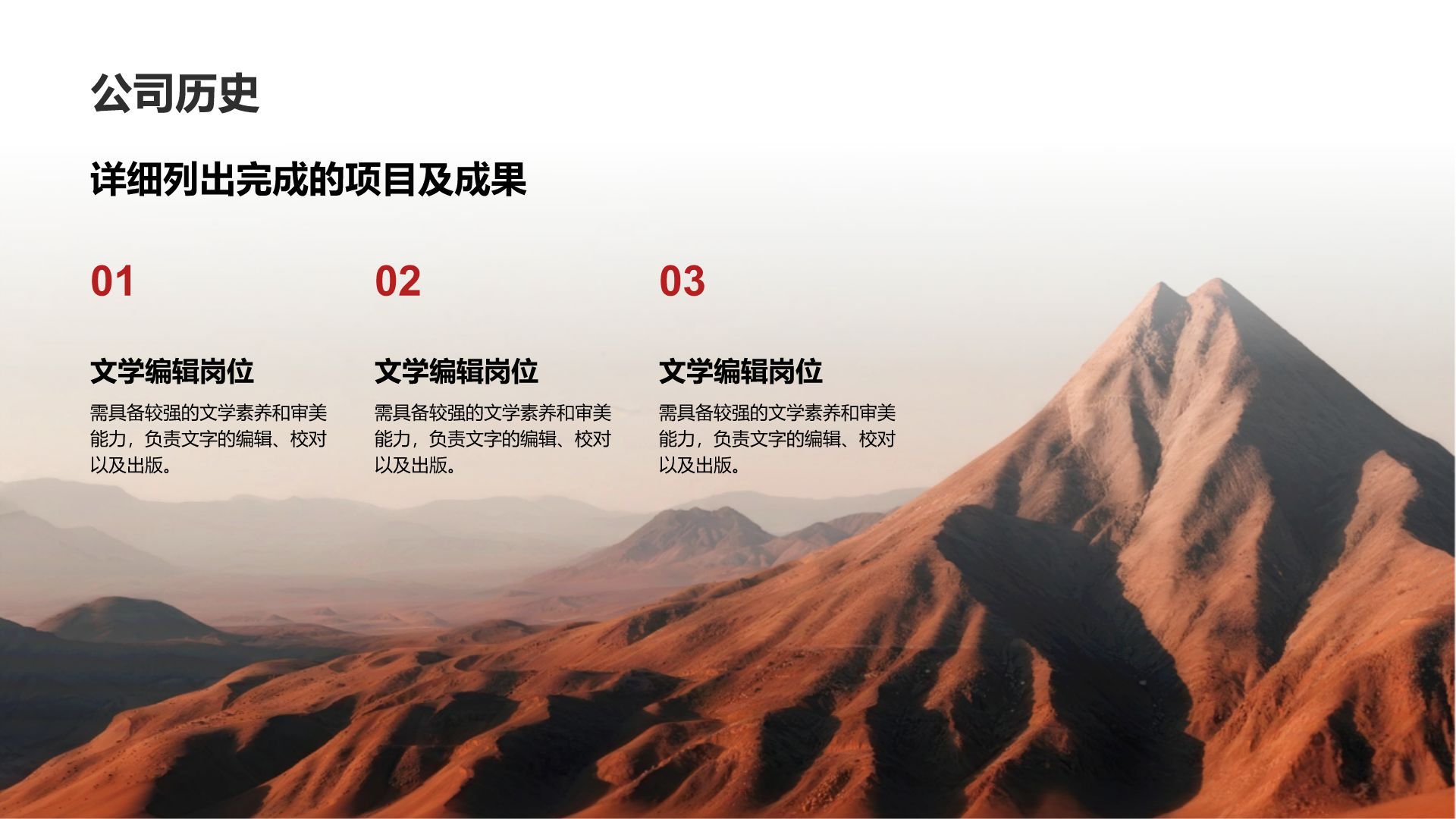 红色商务风公司介绍体育赛事PPT模板