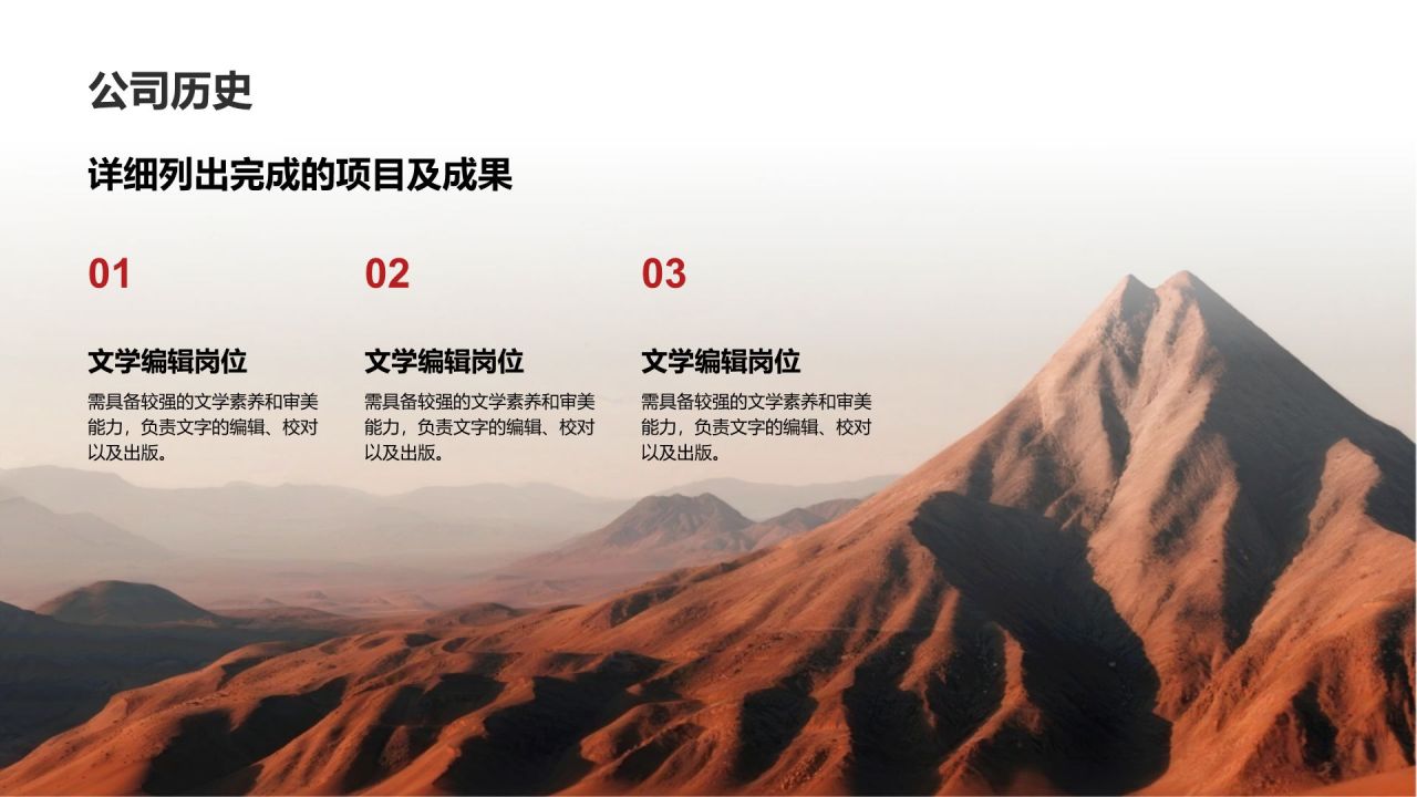 红色商务风公司介绍体育赛事PPT模板