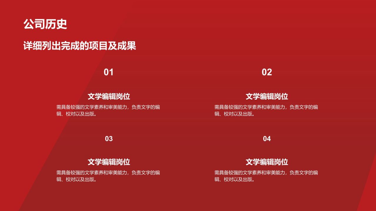 红色商务风公司介绍体育赛事PPT模板