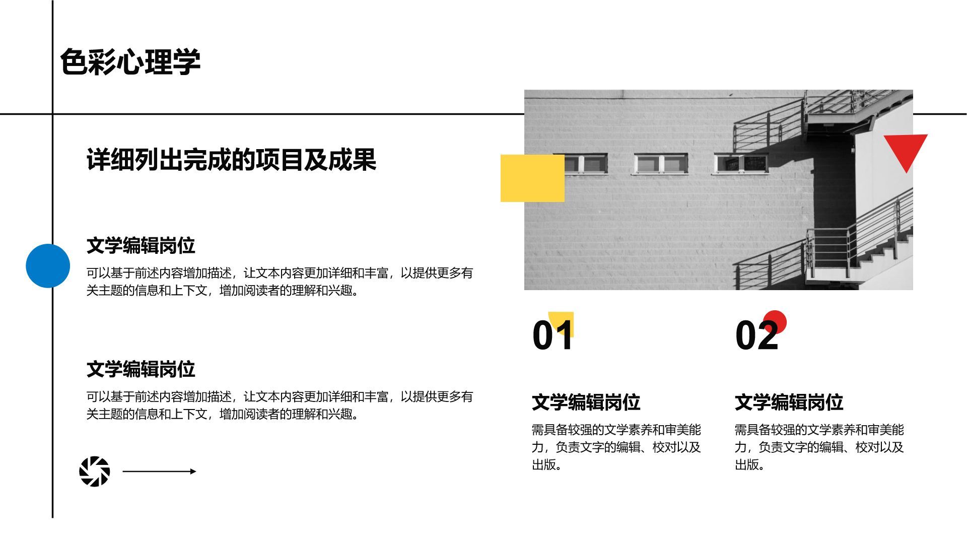 黄色商务风创意撞色通用PPT模板