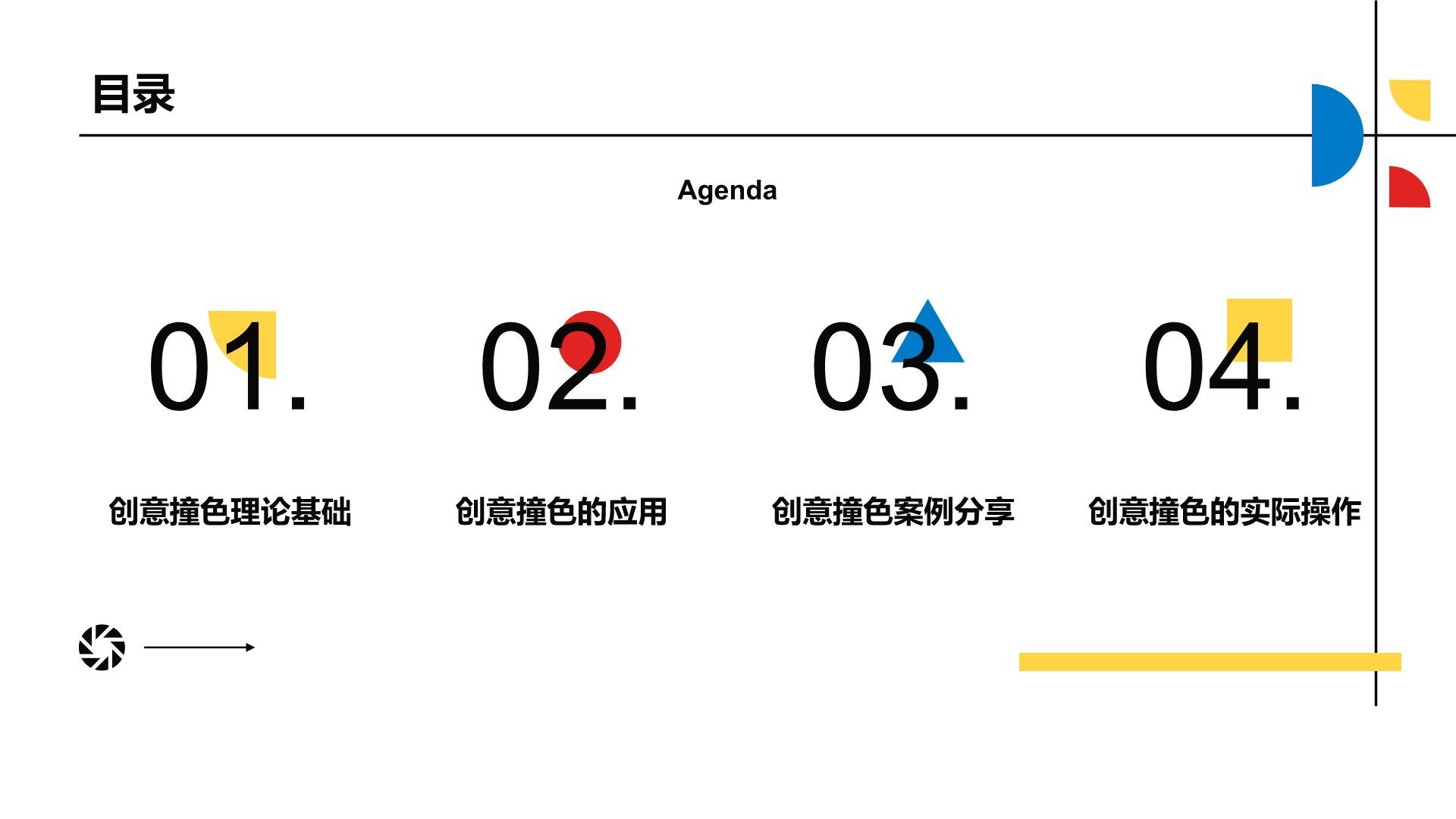 黄色商务风创意撞色通用PPT模板