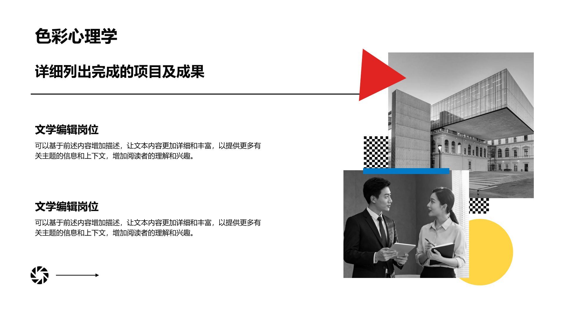 黄色商务风创意撞色通用PPT模板