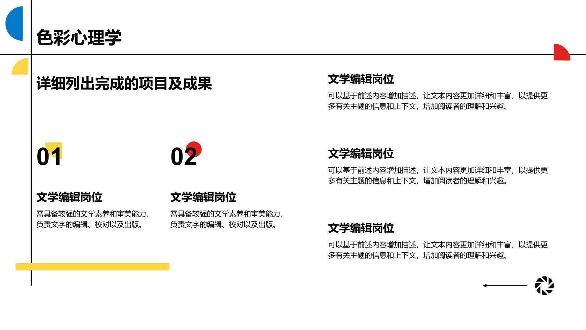 黄色商务风创意撞色通用PPT模板