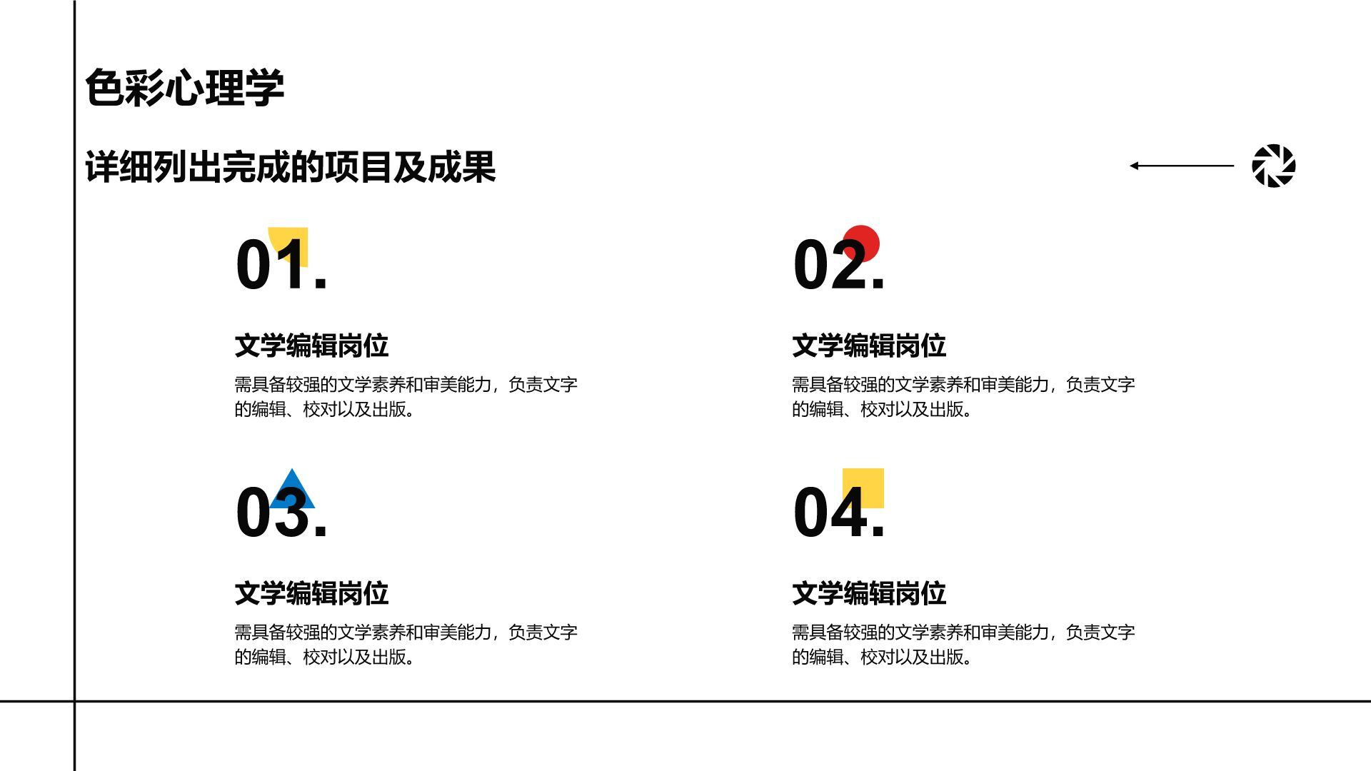黄色商务风创意撞色通用PPT模板