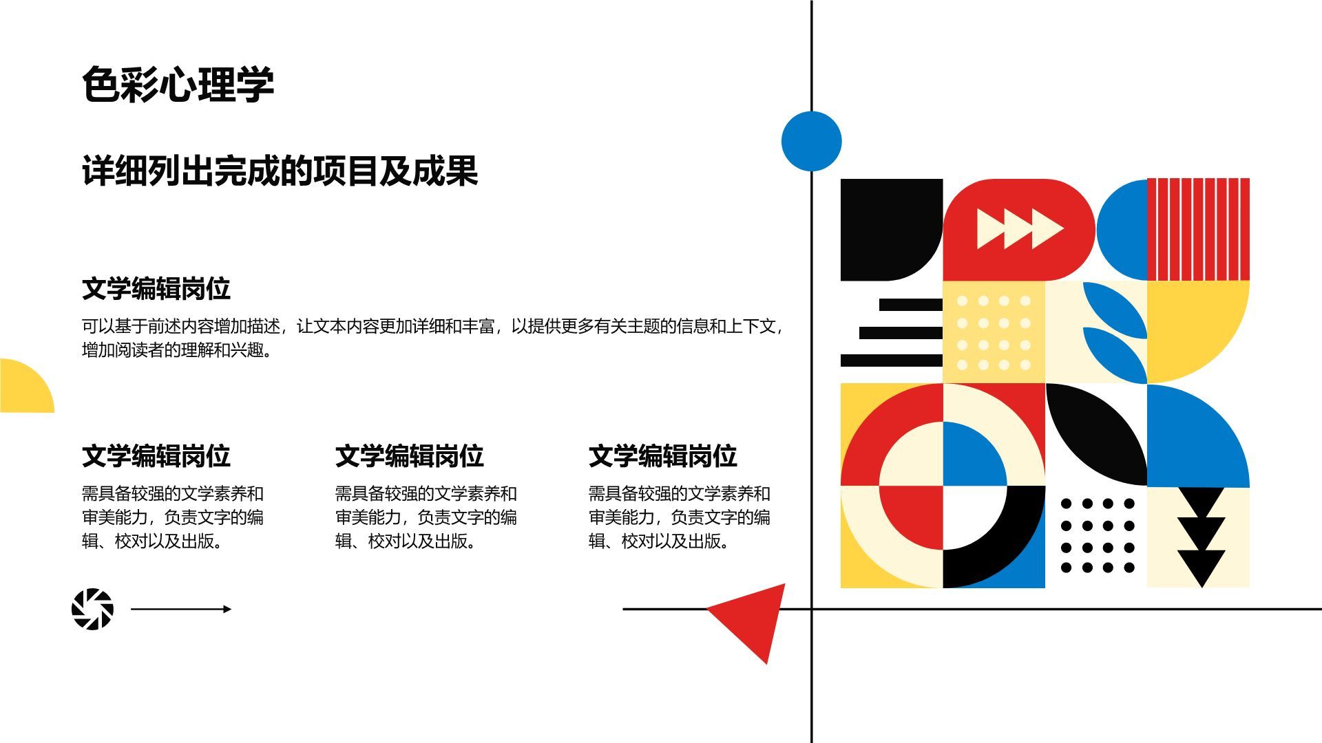 黄色商务风创意撞色通用PPT模板