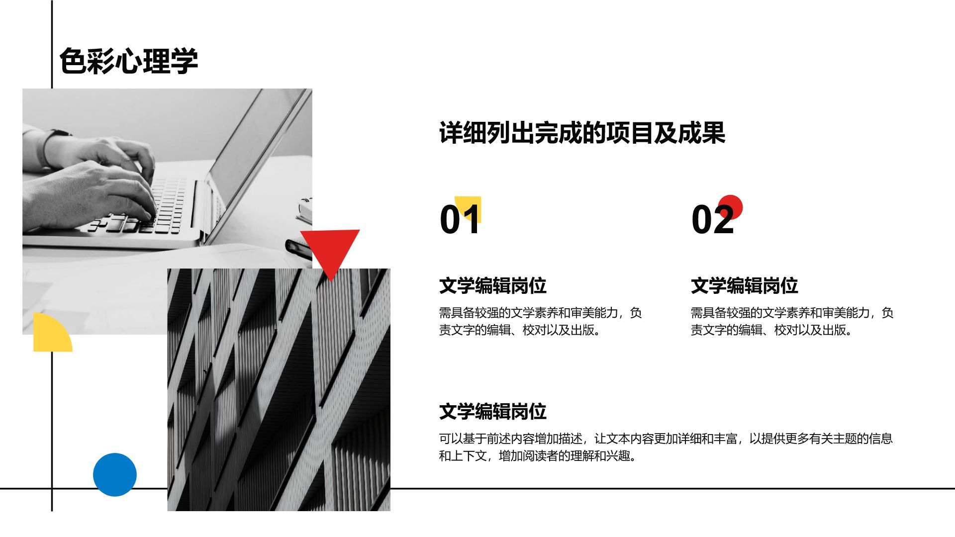 黄色商务风创意撞色通用PPT模板