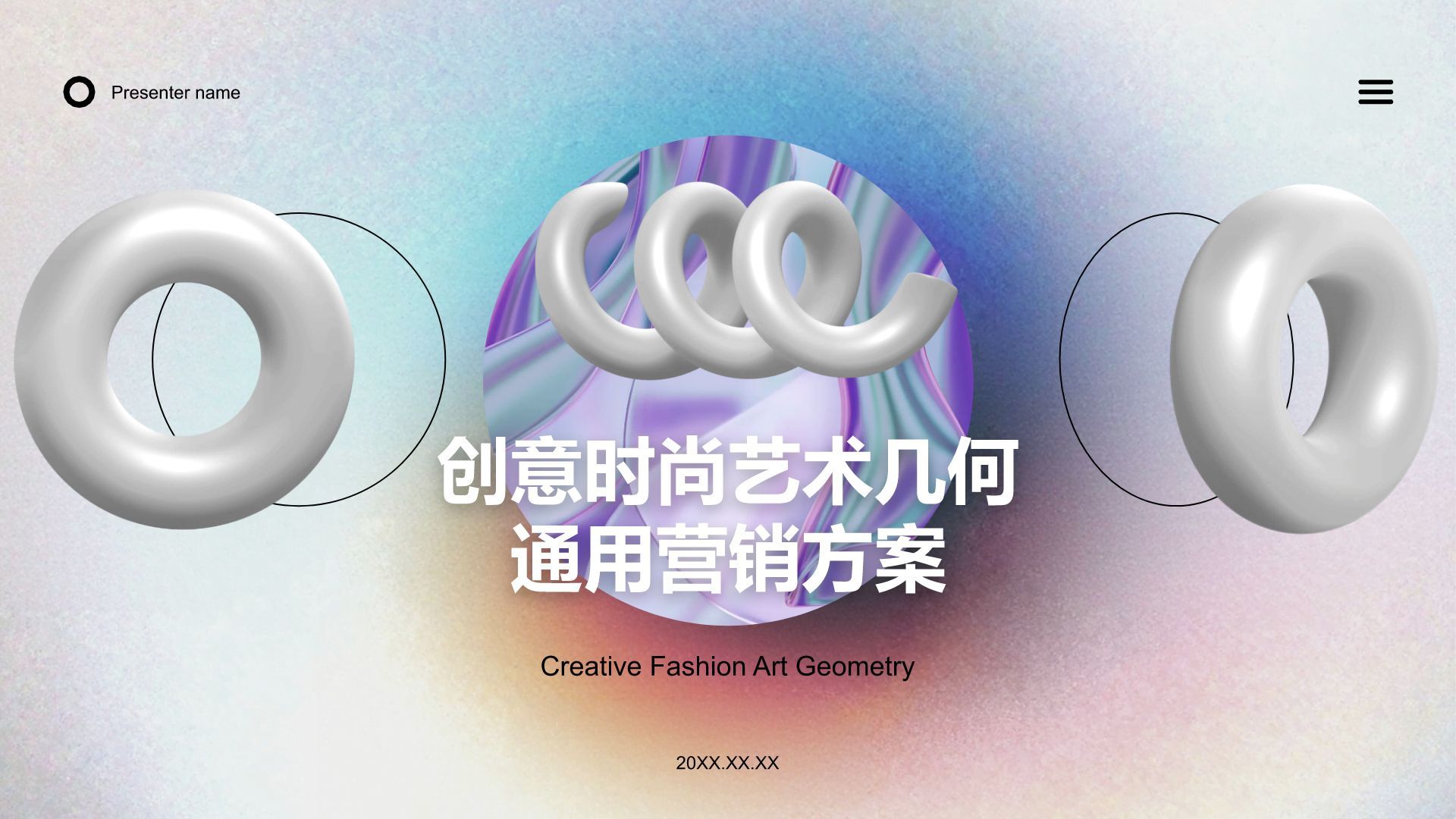 紫色3D风创意时尚艺术几何通用PPT模板