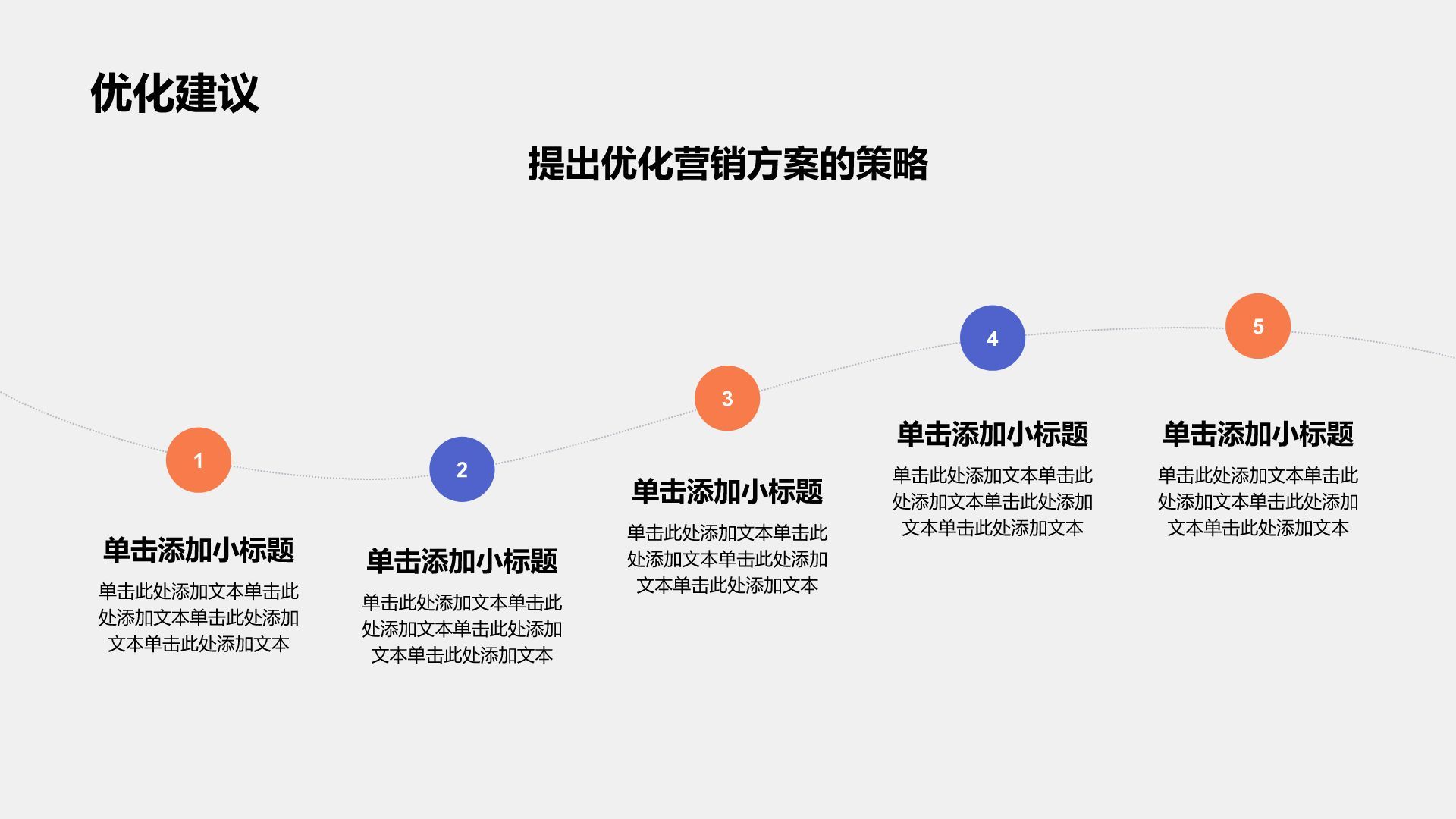 橙色简约风通用PPT模板