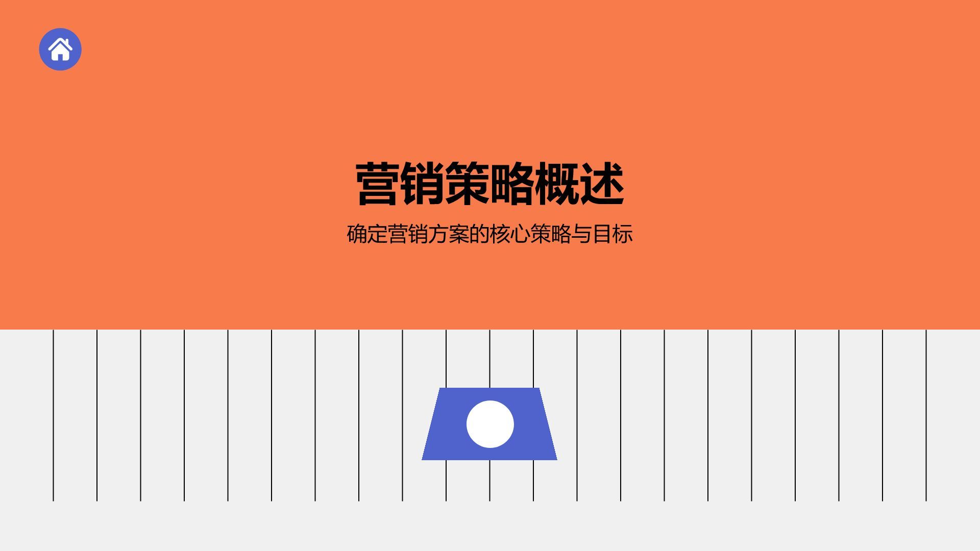 橙色简约风通用PPT模板