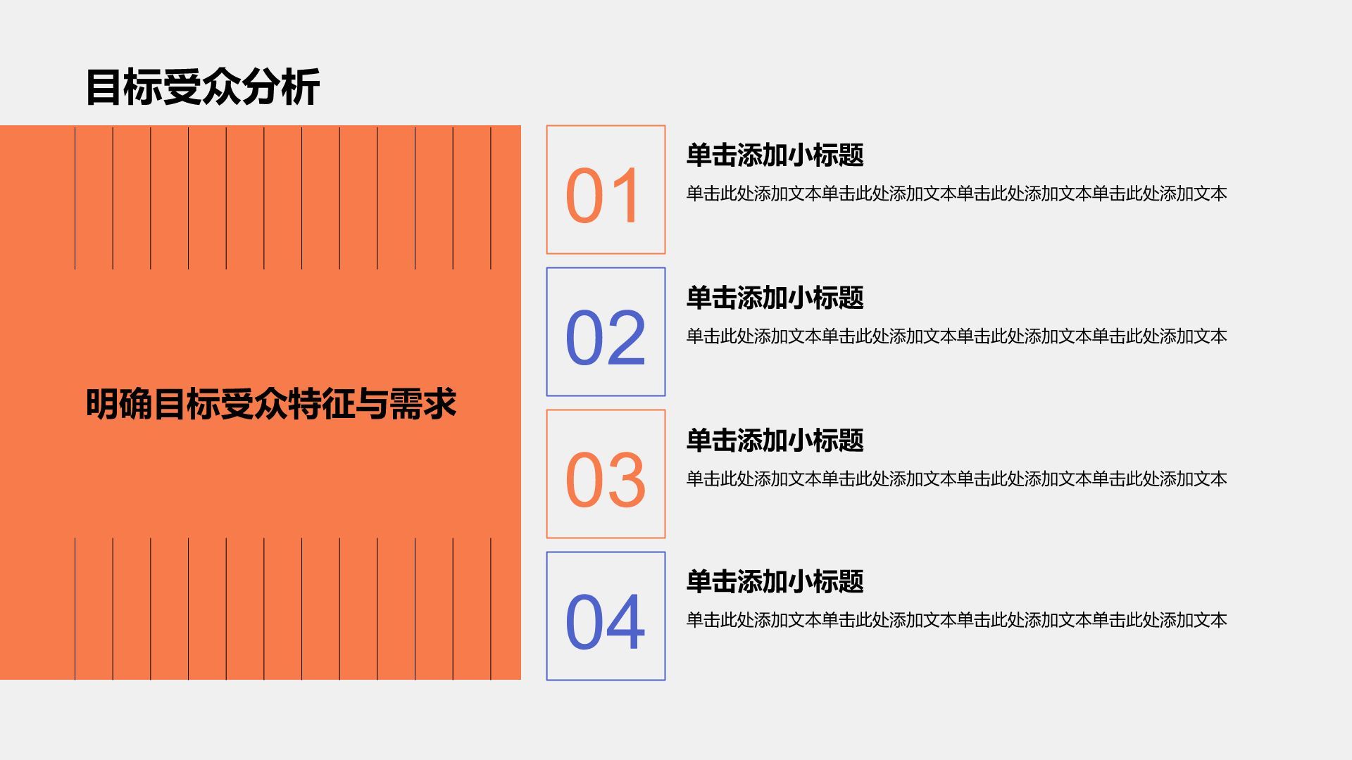 橙色简约风通用PPT模板