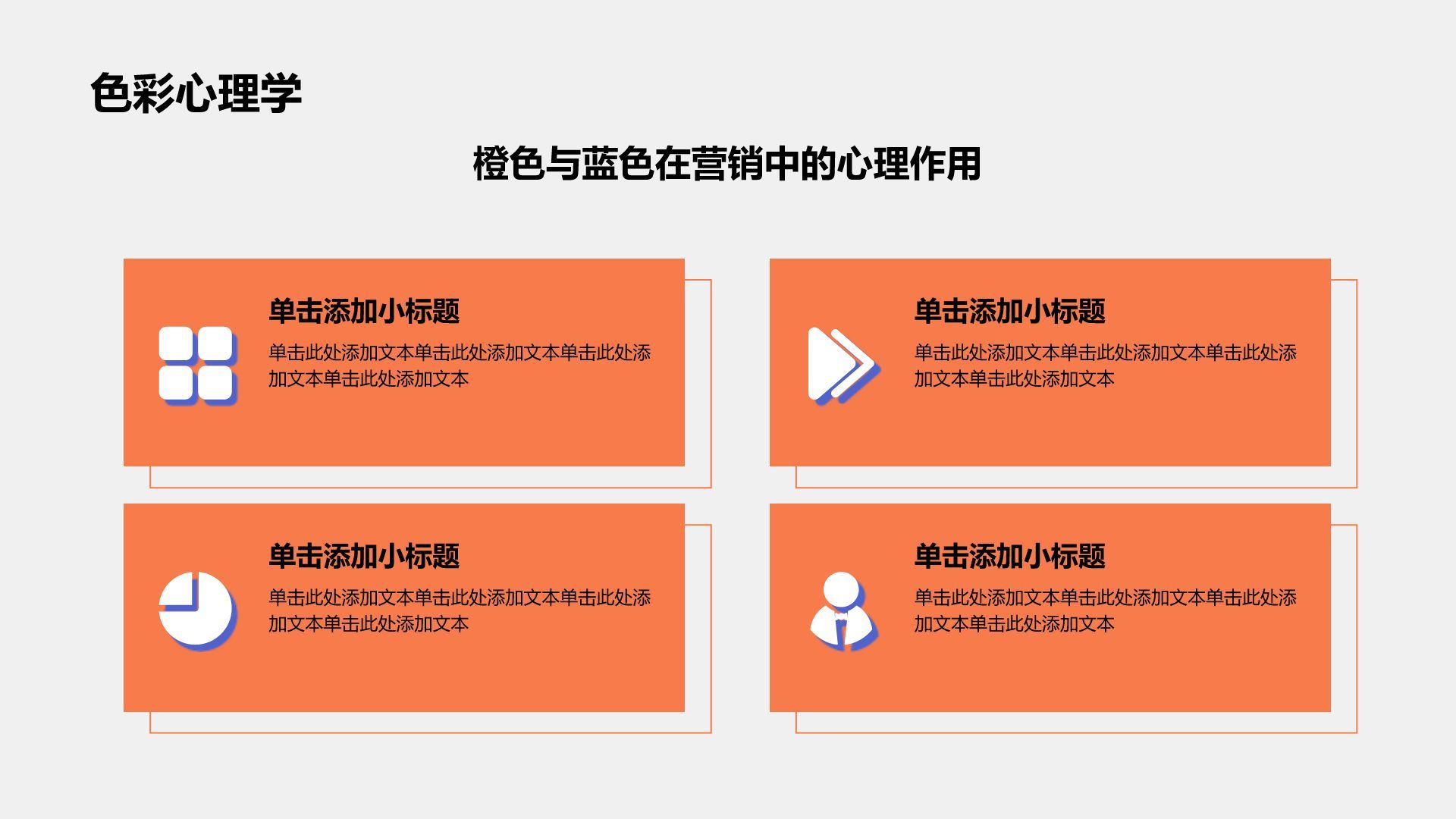 橙色简约风通用PPT模板