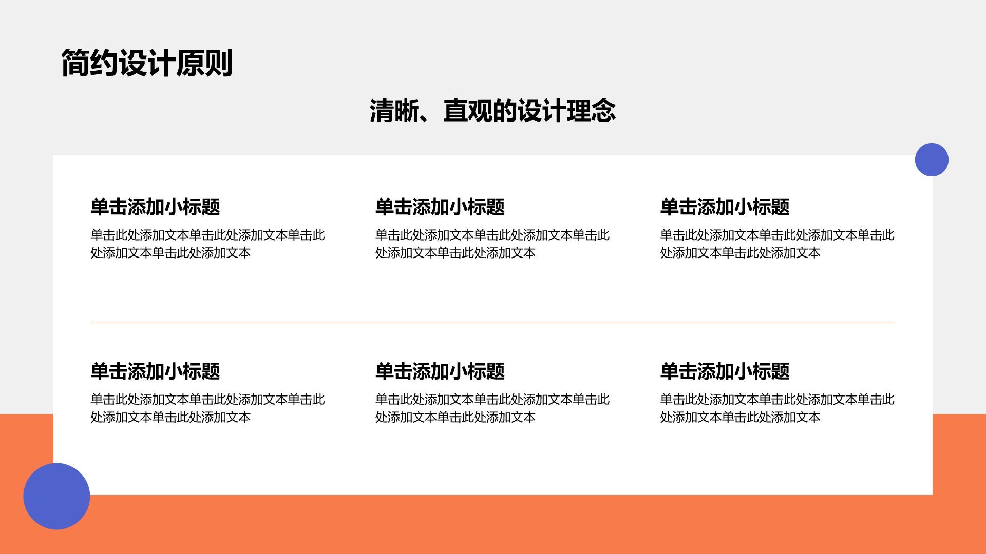 橙色简约风通用PPT模板