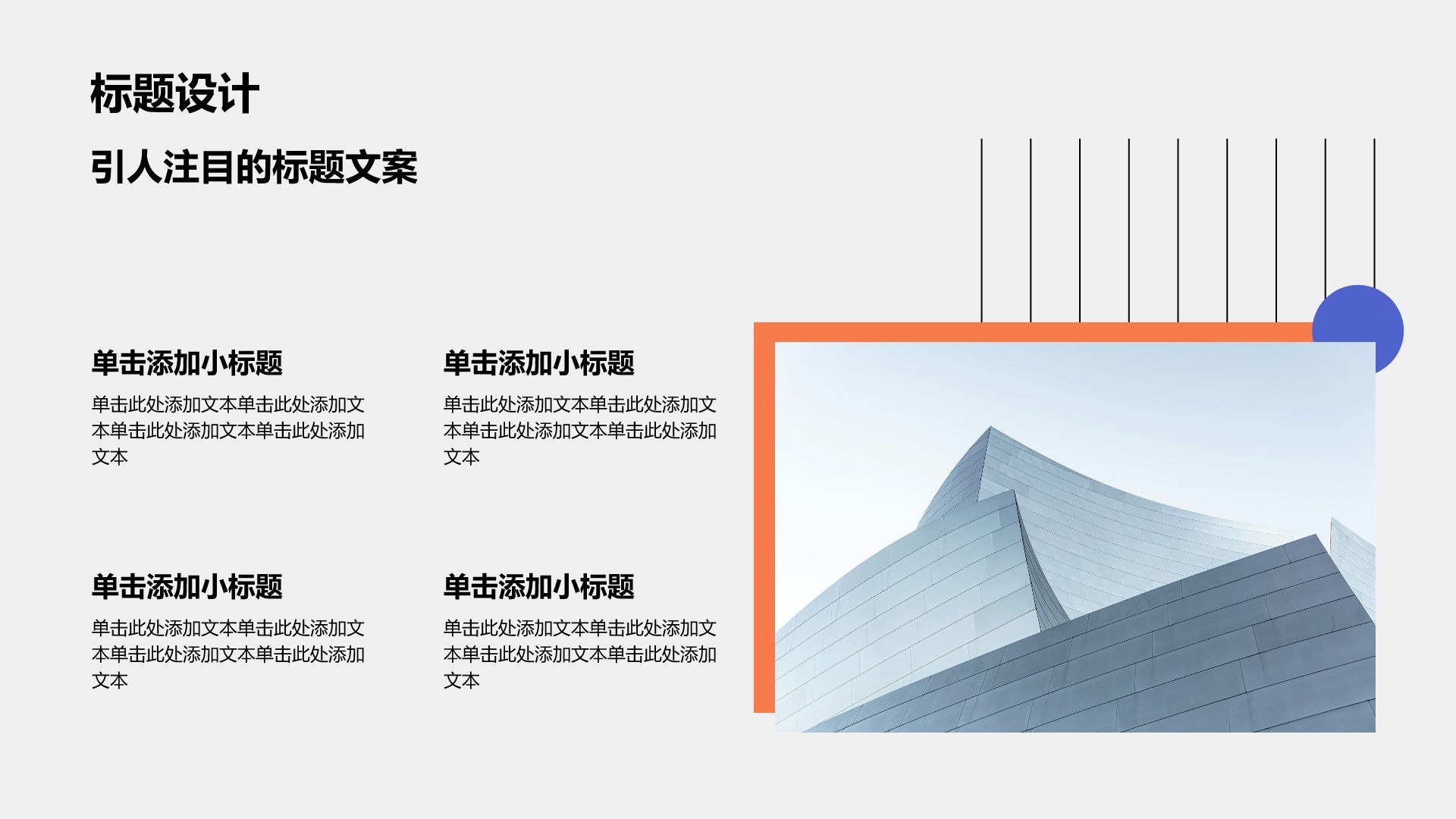 橙色简约风通用PPT模板