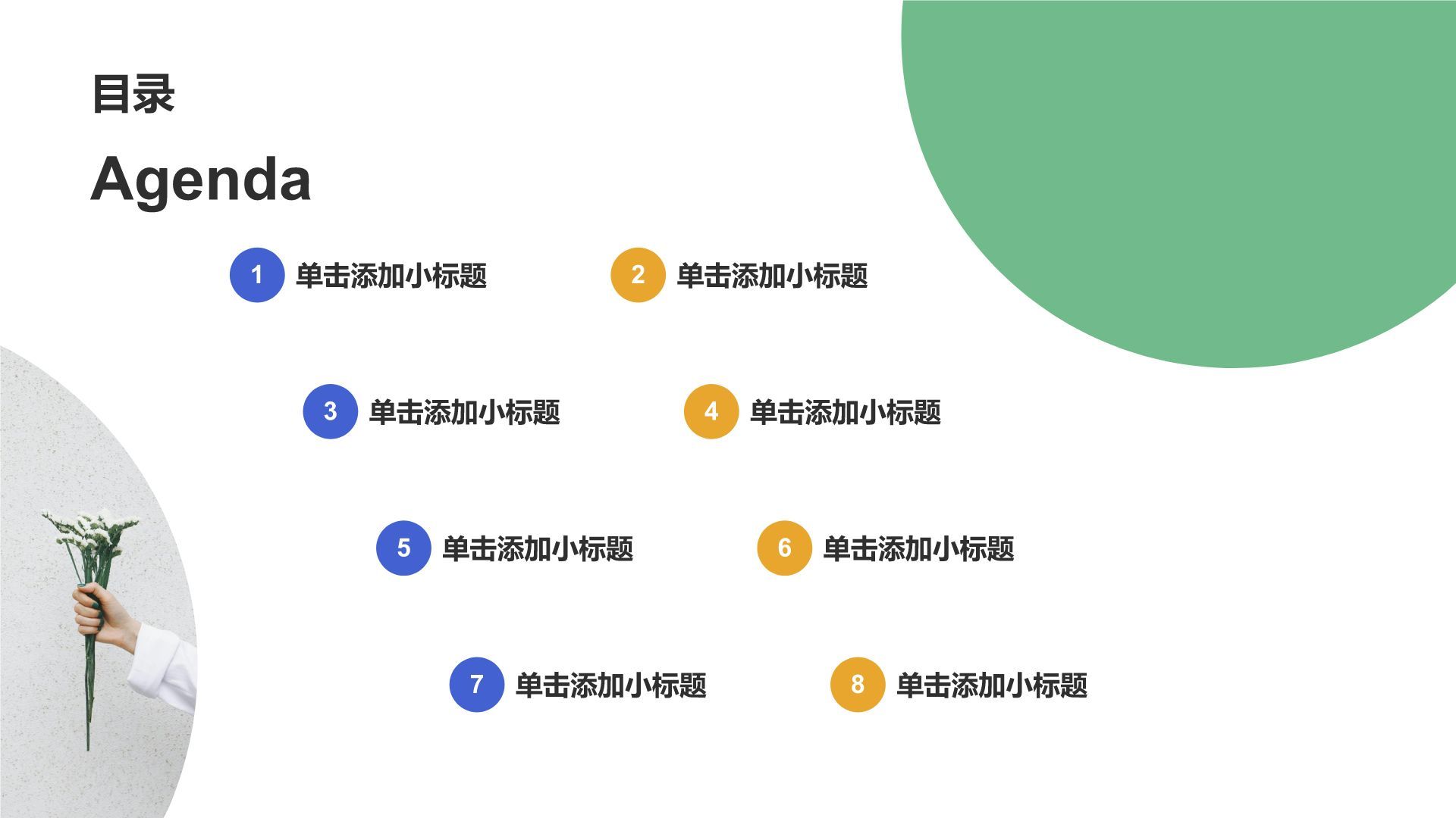 蓝色简约风创意多功能演示文稿PPT模板