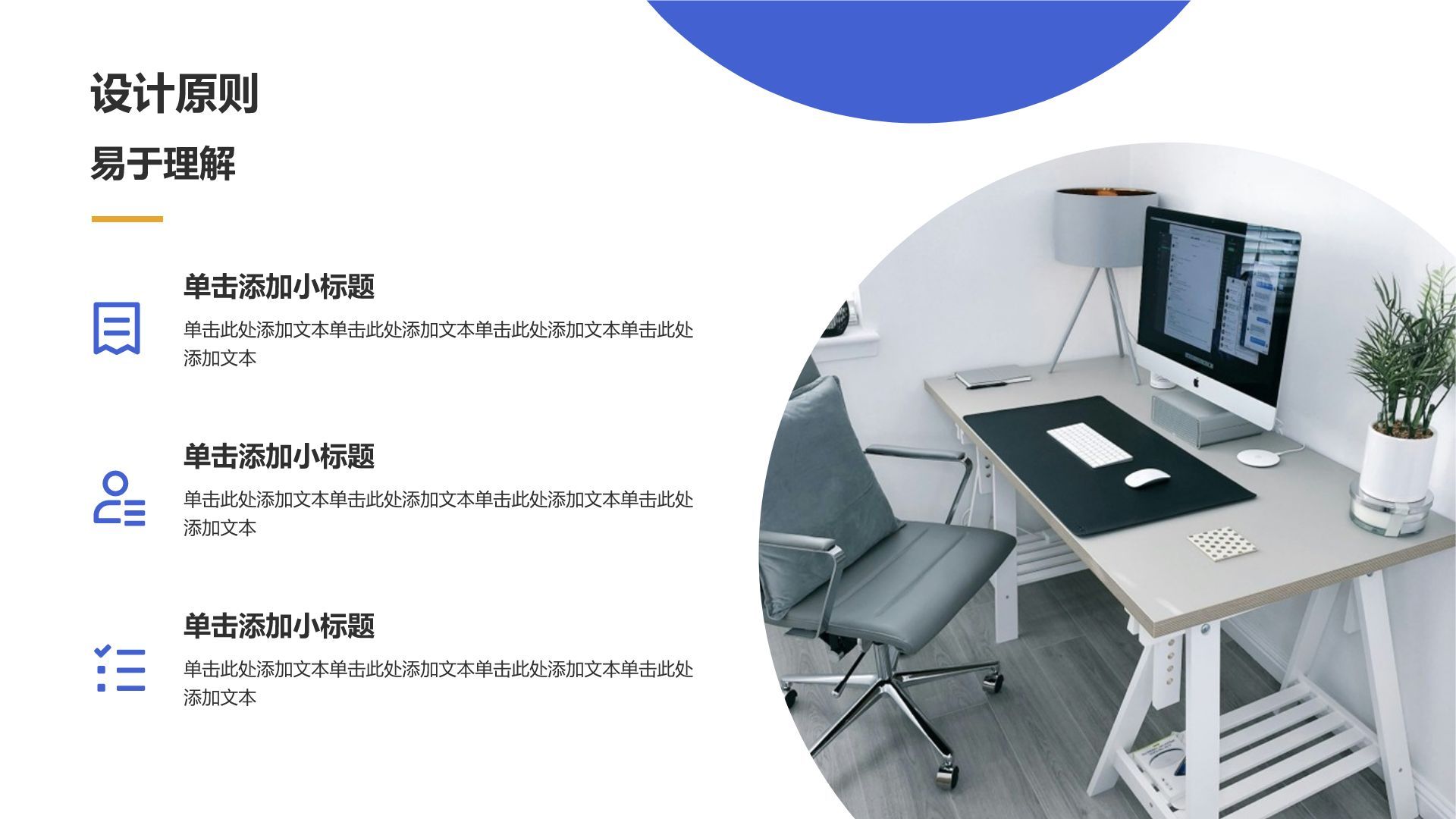 蓝色简约风创意多功能演示文稿PPT模板