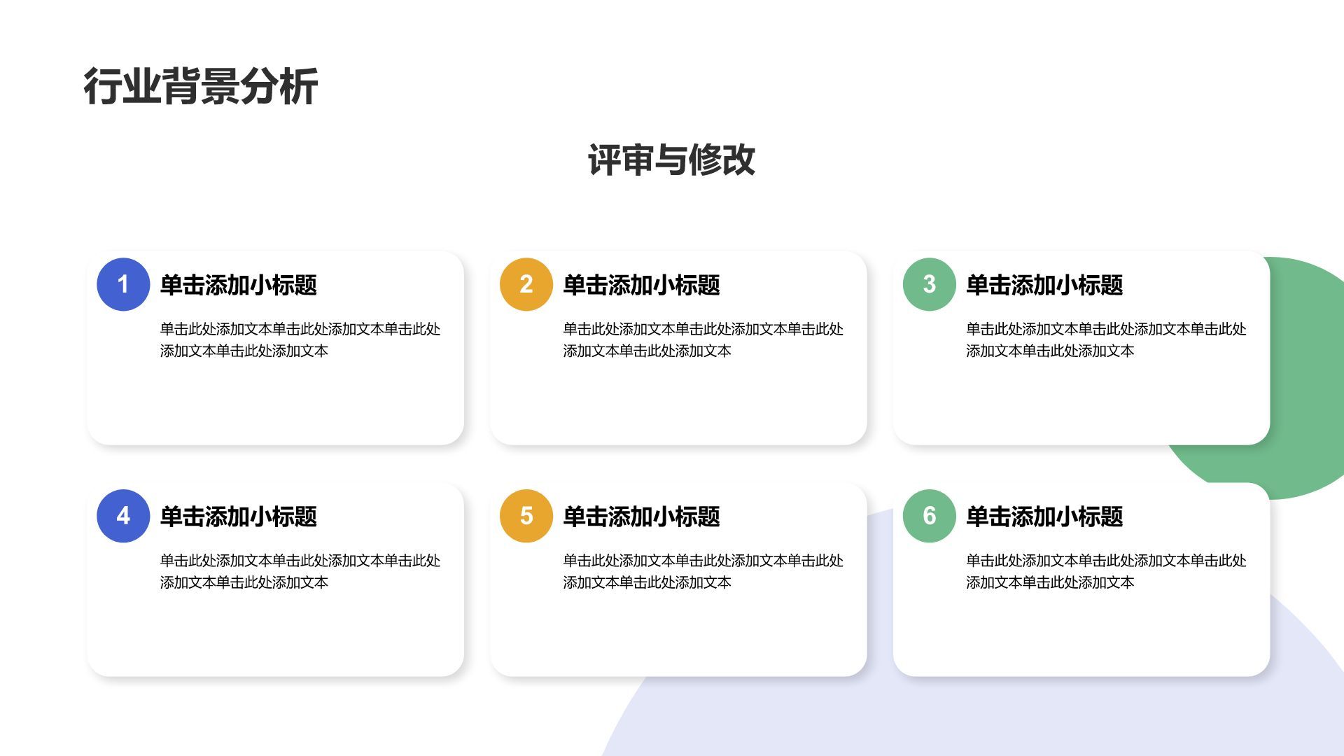 蓝色简约风创意多功能演示文稿PPT模板