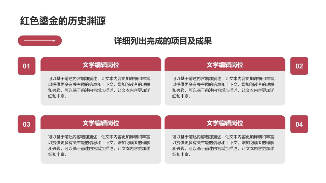 红色时尚鎏金高级感PPT模板