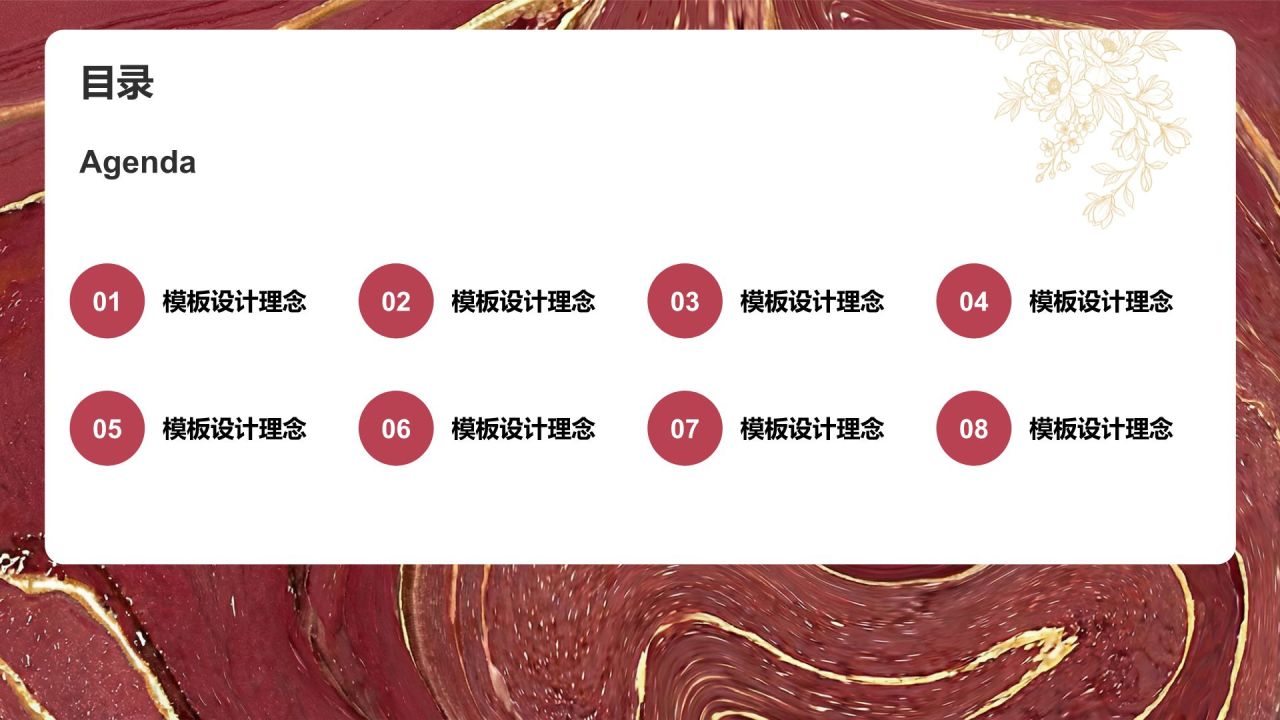 红色时尚鎏金高级感PPT模板